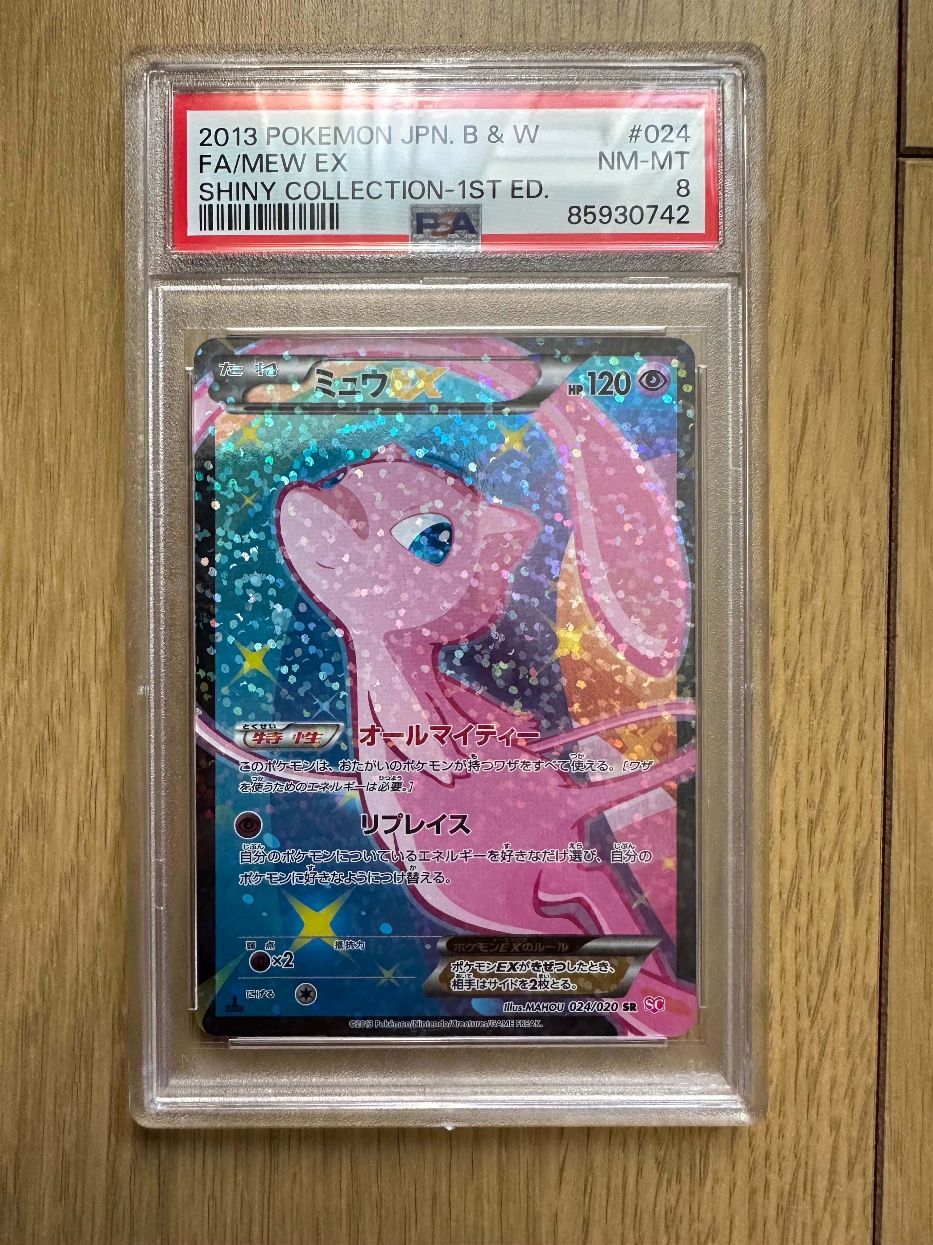 状態D】ミュウEX :1ED [SC 024/020](コンセプトパック「シャイニー