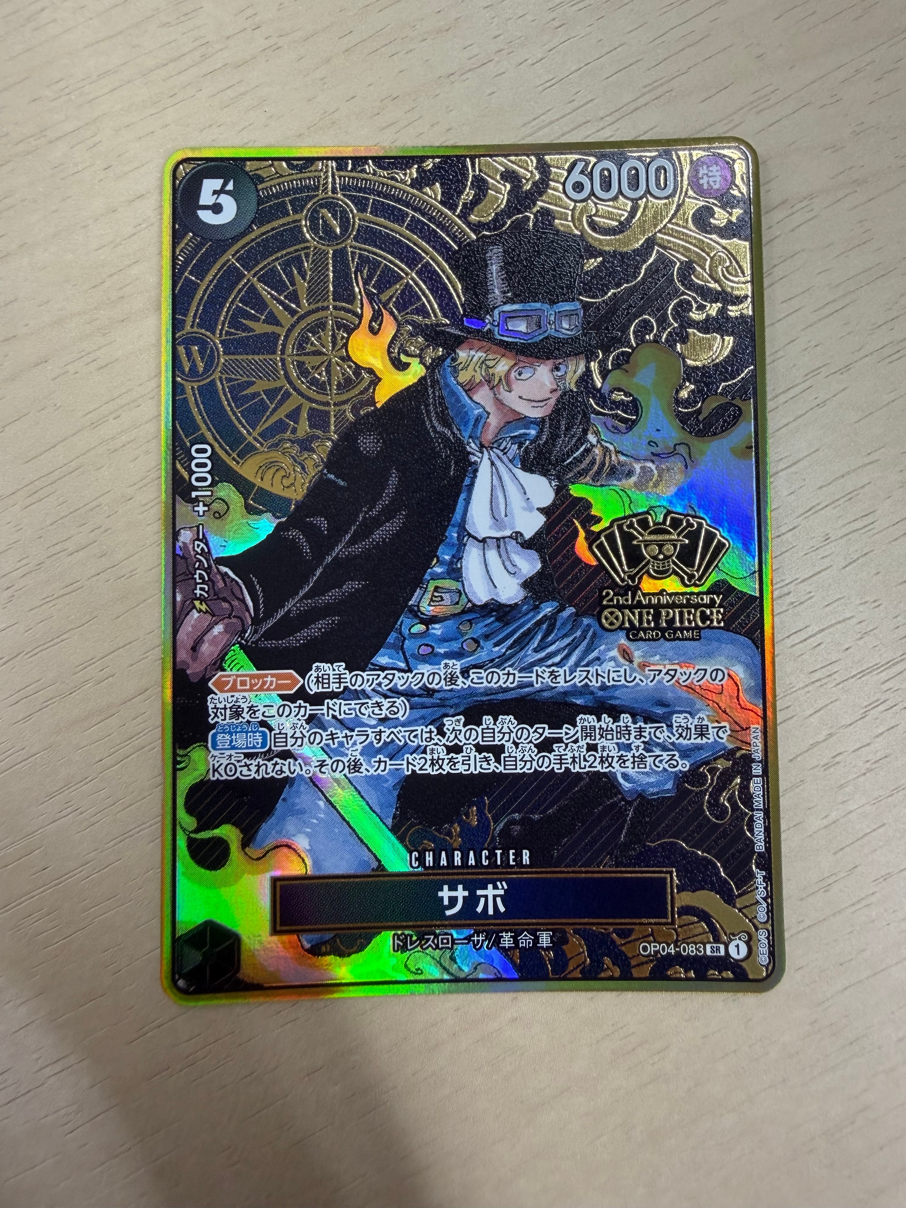 サボ SR [OP04-083](スペシャルグッズセット「2nd ANNIVERSARY SET」)