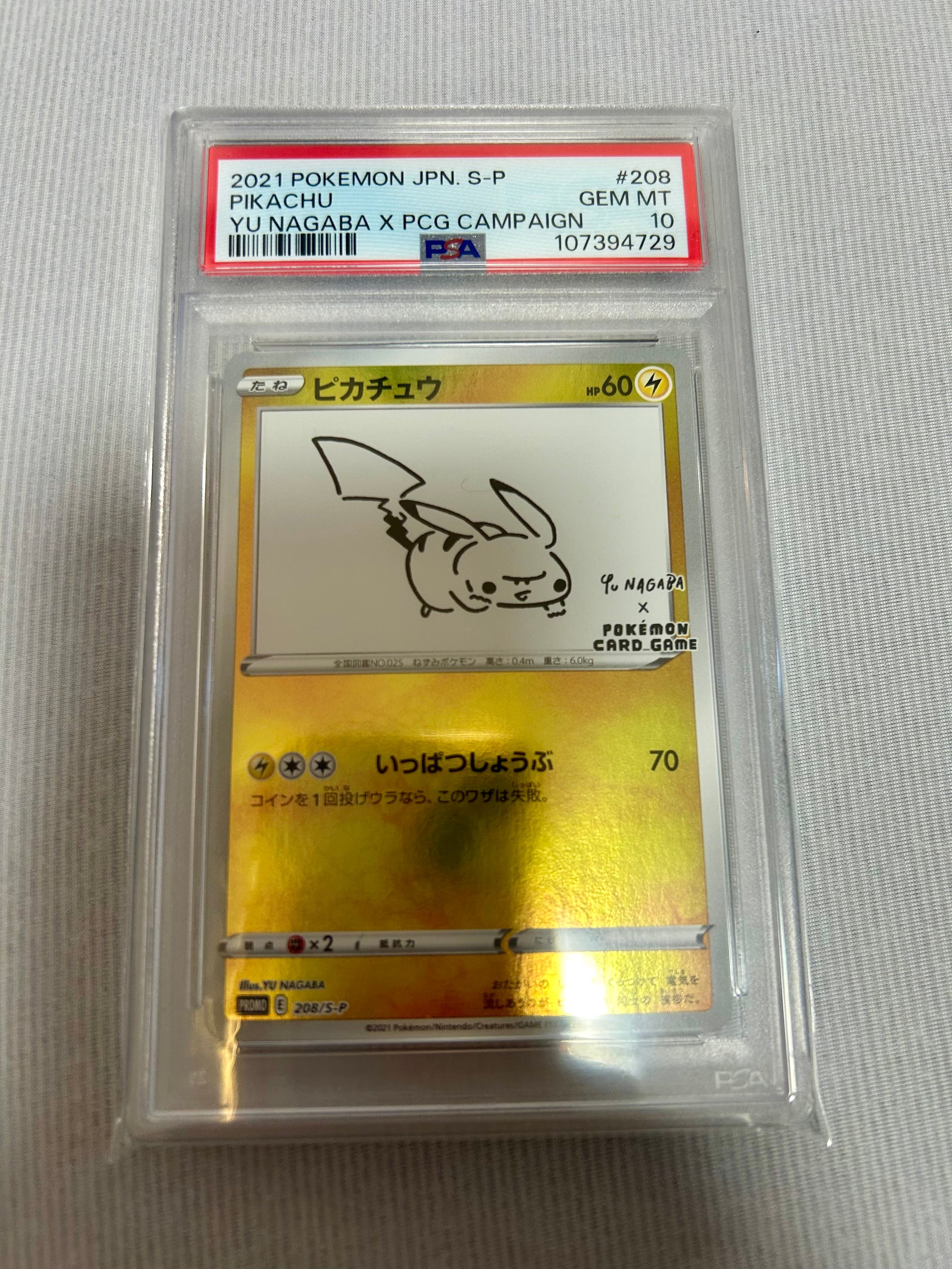ピカチュウ:プロモ [S-P 208](「YU NAGABA×ポケモンカードゲーム」プロモーションカード「S-P」)