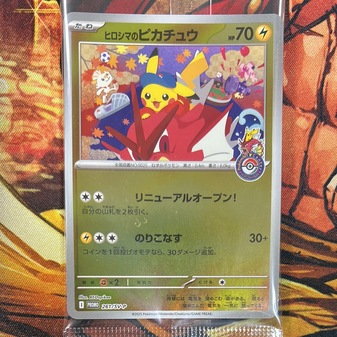 ヒロシマのピカチュウ P [SV-P 261](スペシャルBOX「ポケモンセンターヒロシマ」)