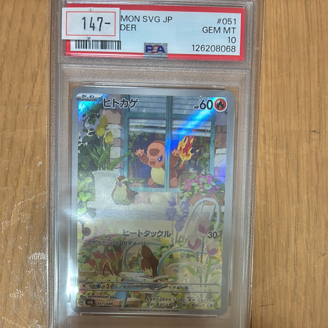 PSA10】ヒトカゲ :フルイラスト [SVG 051/049](スペシャルデッキセット