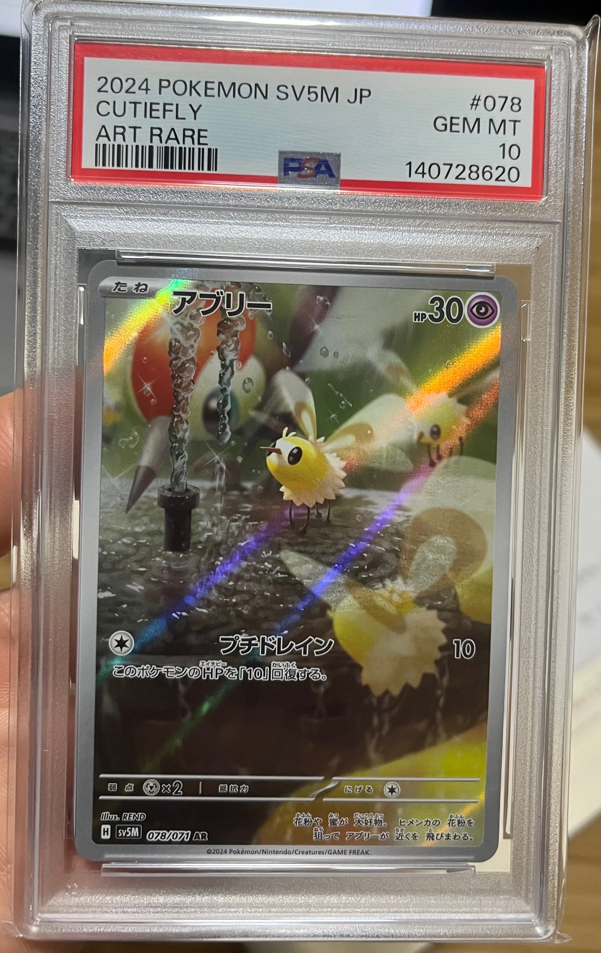 PSA10】アブリー AR [SV5M 078/071](拡張パック「サイバージャッジ
