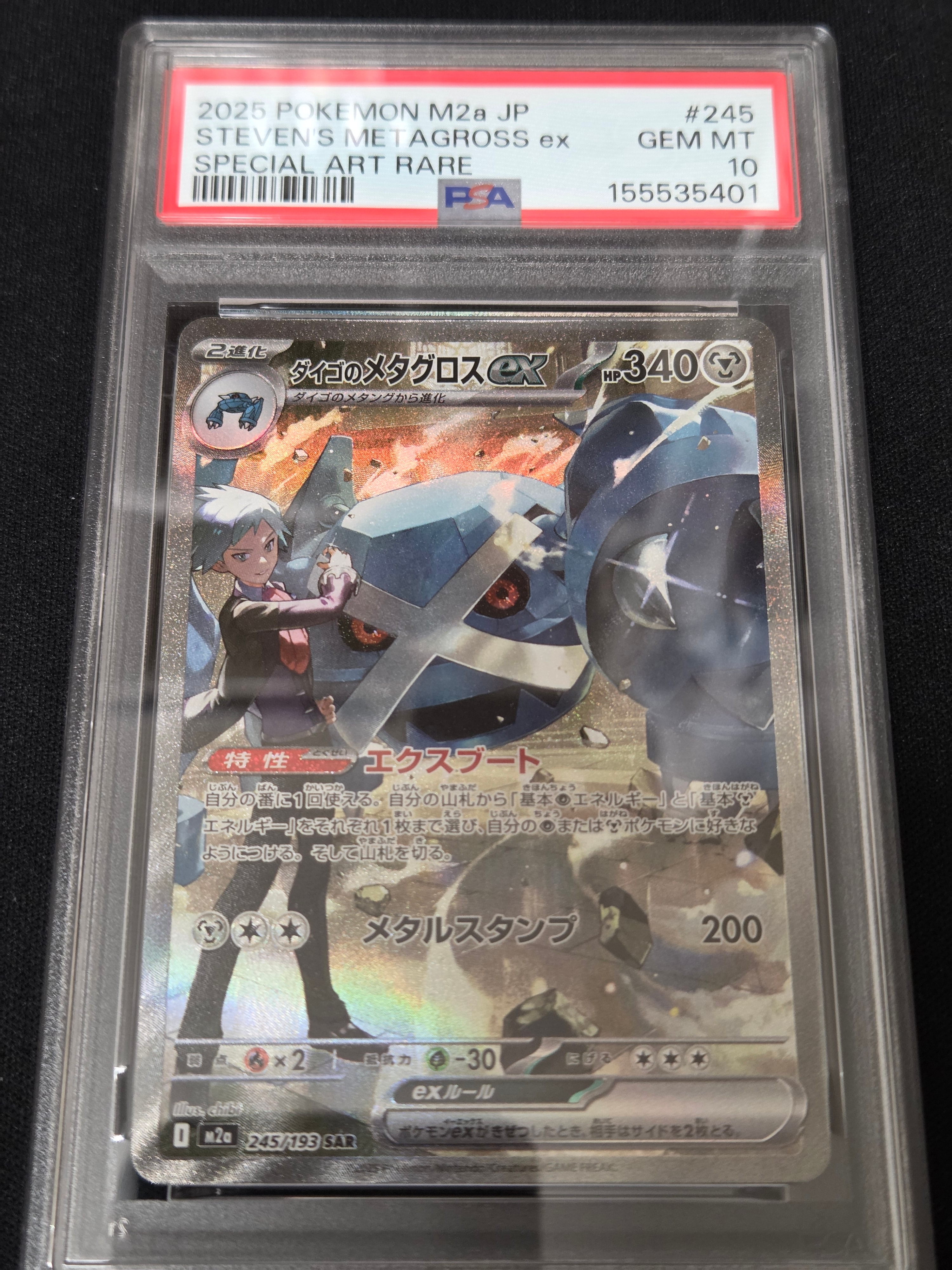 ダイゴのメタグロスex SAR [M2a 245/193](ハイクラスパック「MEGAドリームex」)