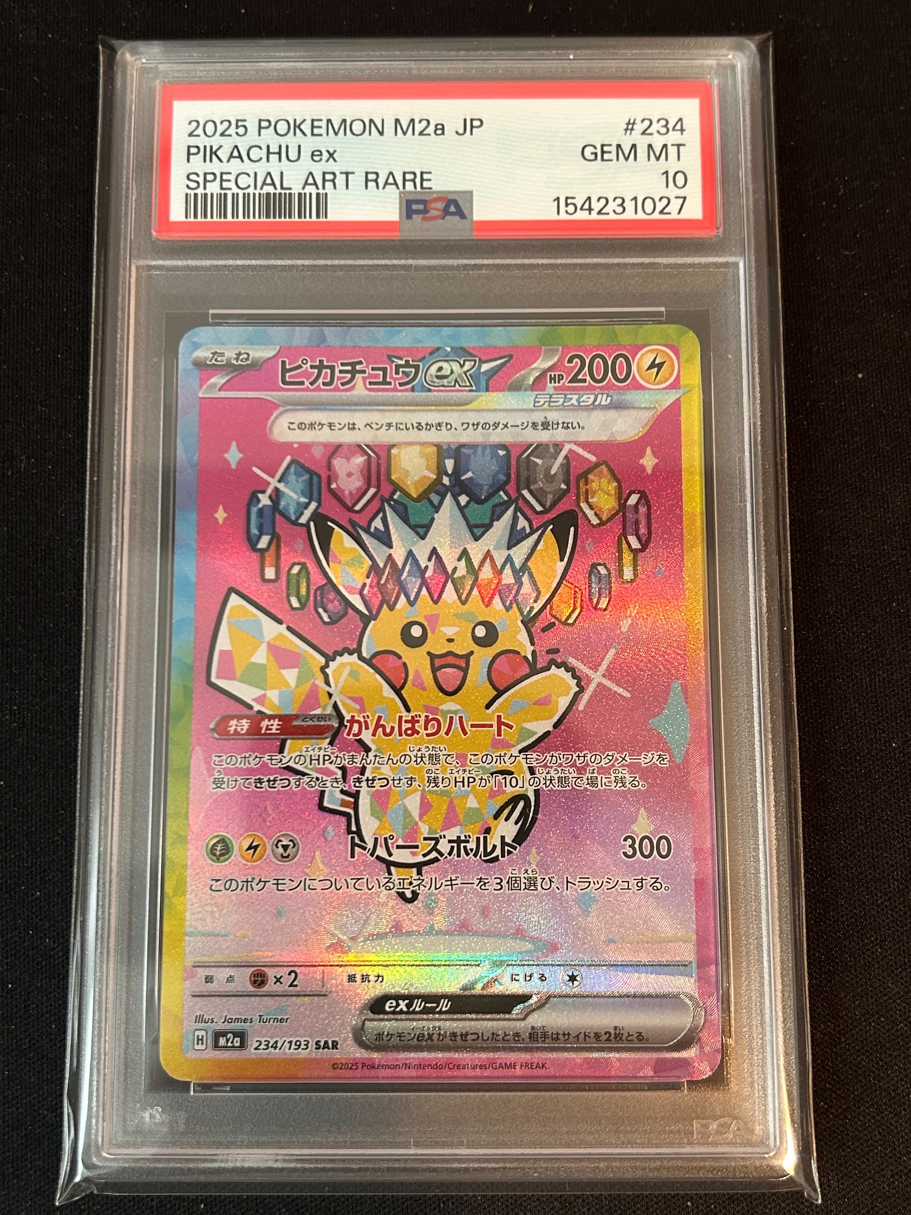 ピカチュウex SAR [M2a 234/193](ハイクラスパック「MEGAドリームex」)