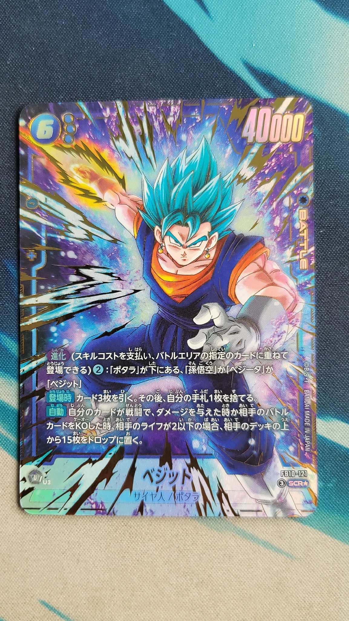 ベジット SCR★ [FB10-121](ブースターパック「クロスフォース」)