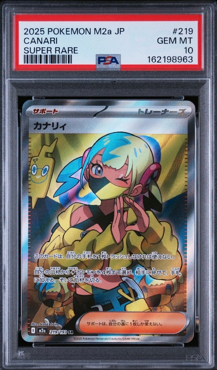 カナリィ SR [M2a 219/193](ハイクラスパック「MEGAドリームex」)