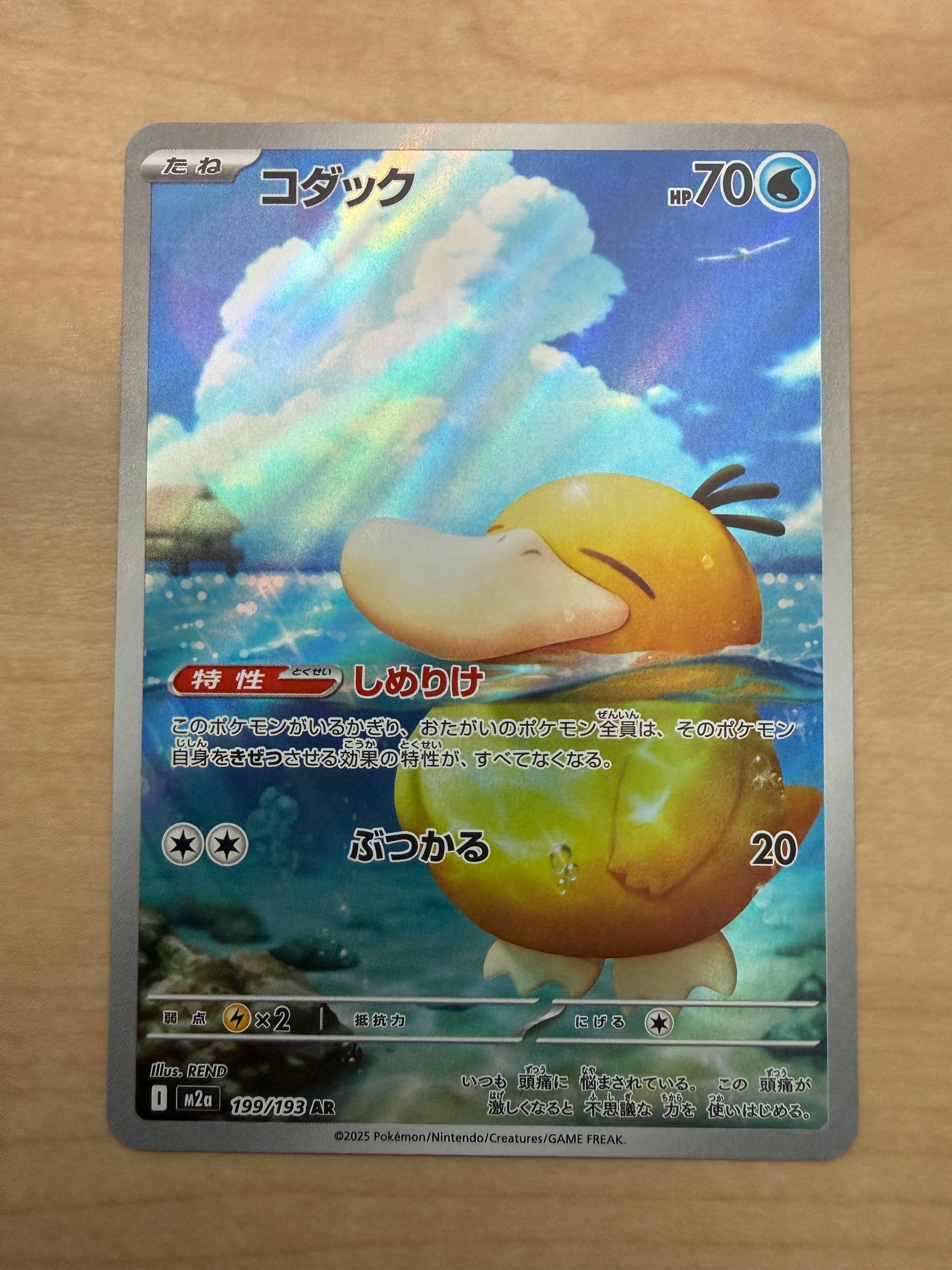 トドロクツキex SAR [SV8a 218/187](ハイクラスパック「テラスタル