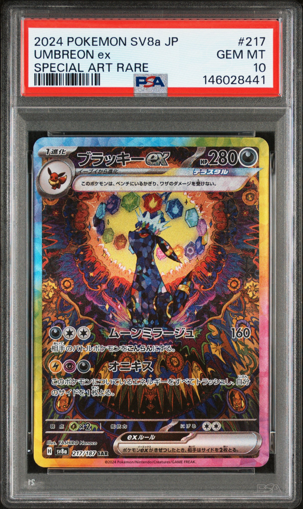 PSA10】ブラッキーex SAR [SV8a 217/187](ハイクラスパック「テラス