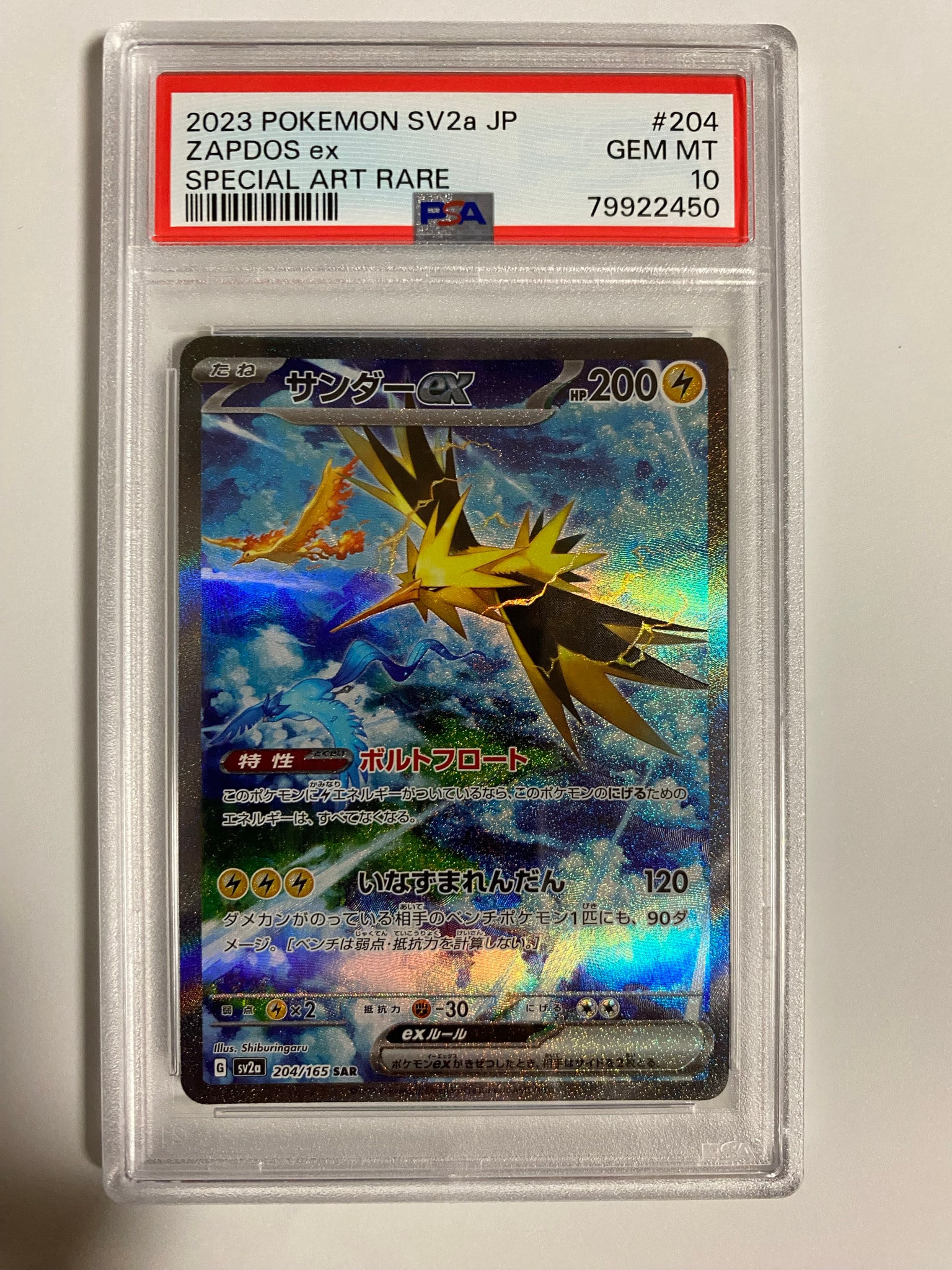 サンダーex SAR[SV2a 204/165](強化拡張パック「ポケモンカード151