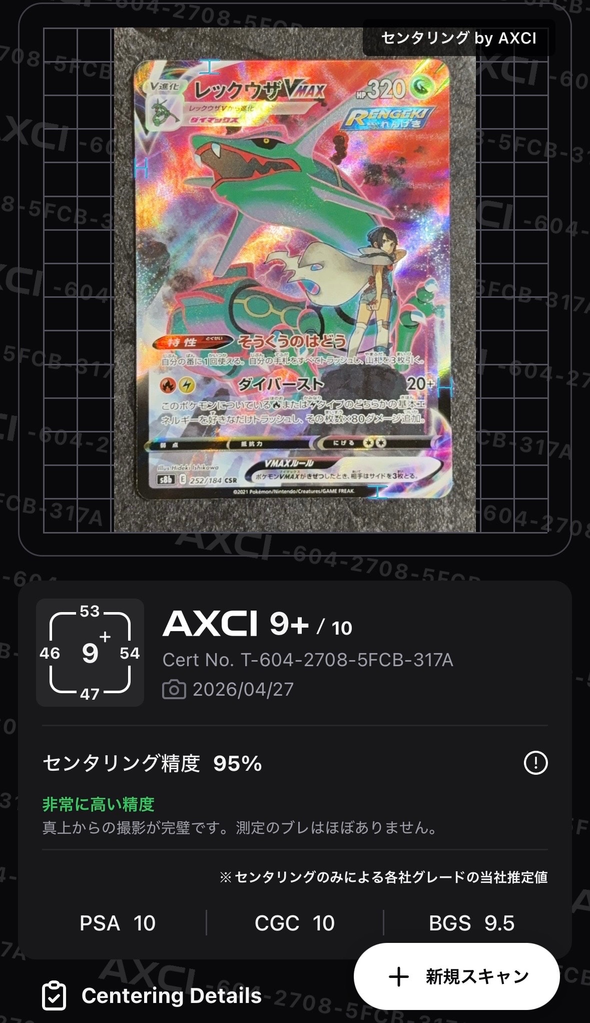 レックウザVMAX CSR[S8b 252/184](ハイクラスパック「VMAXクライマックス」)