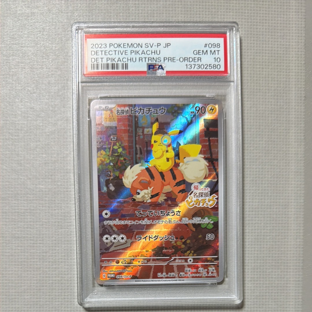 名探偵ピカチュウ: プロモ [SV-P 098](プロモーションカード「SV-P」)