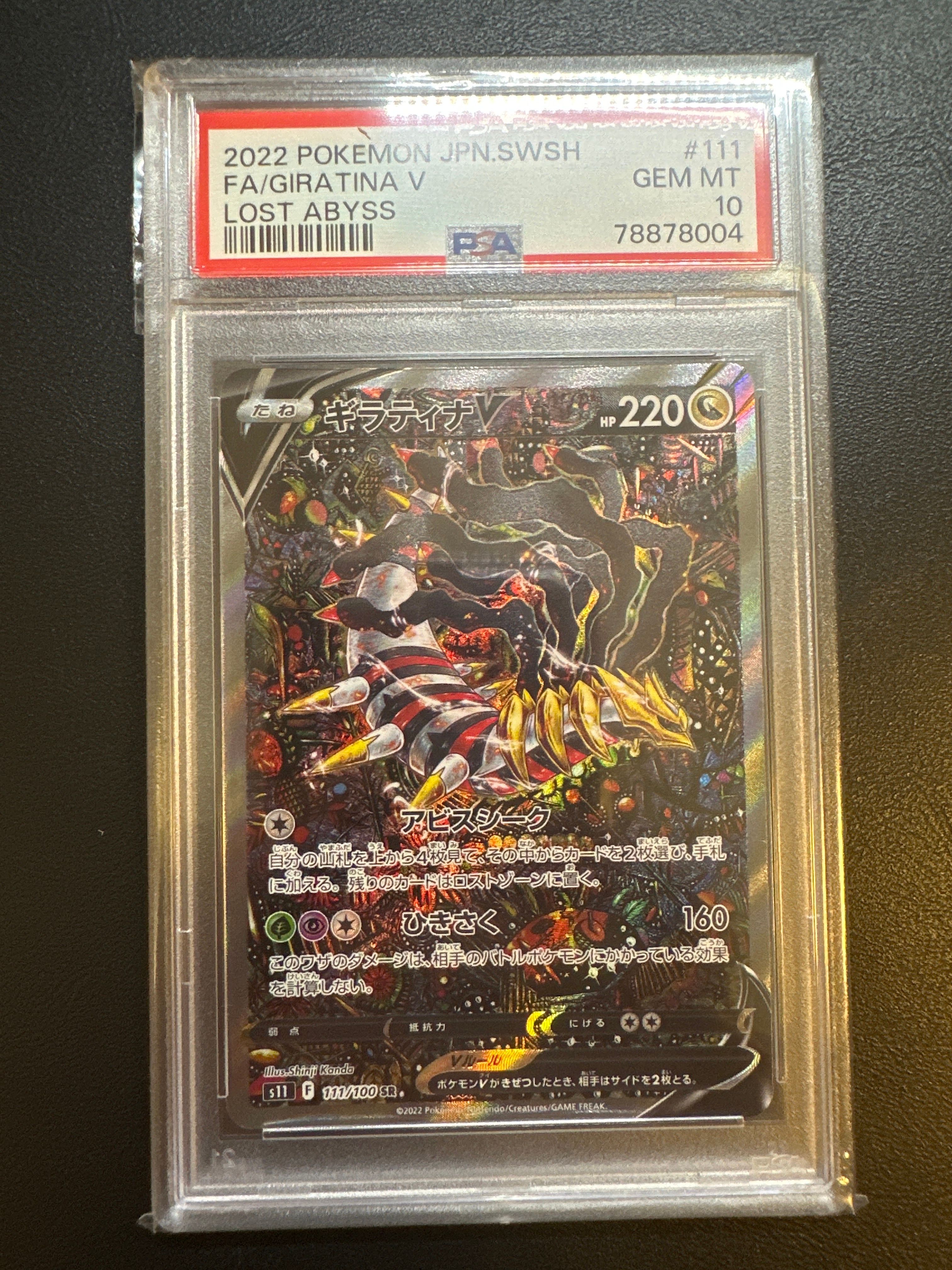 ギラティナV SR: SA[S11 111/100](拡張パック「ロストアビス」)