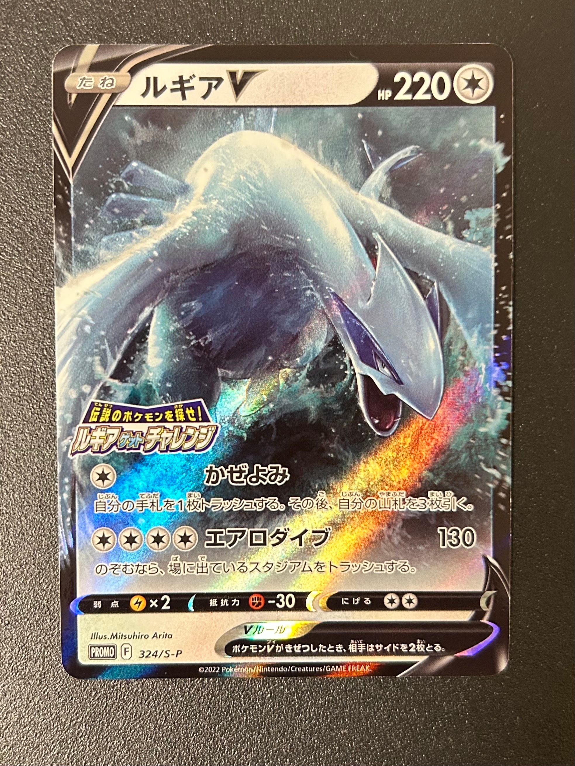 PSA10】ルギアV: プロモ[324 S-P](プロモーションカード「S-P」) 1枚の
