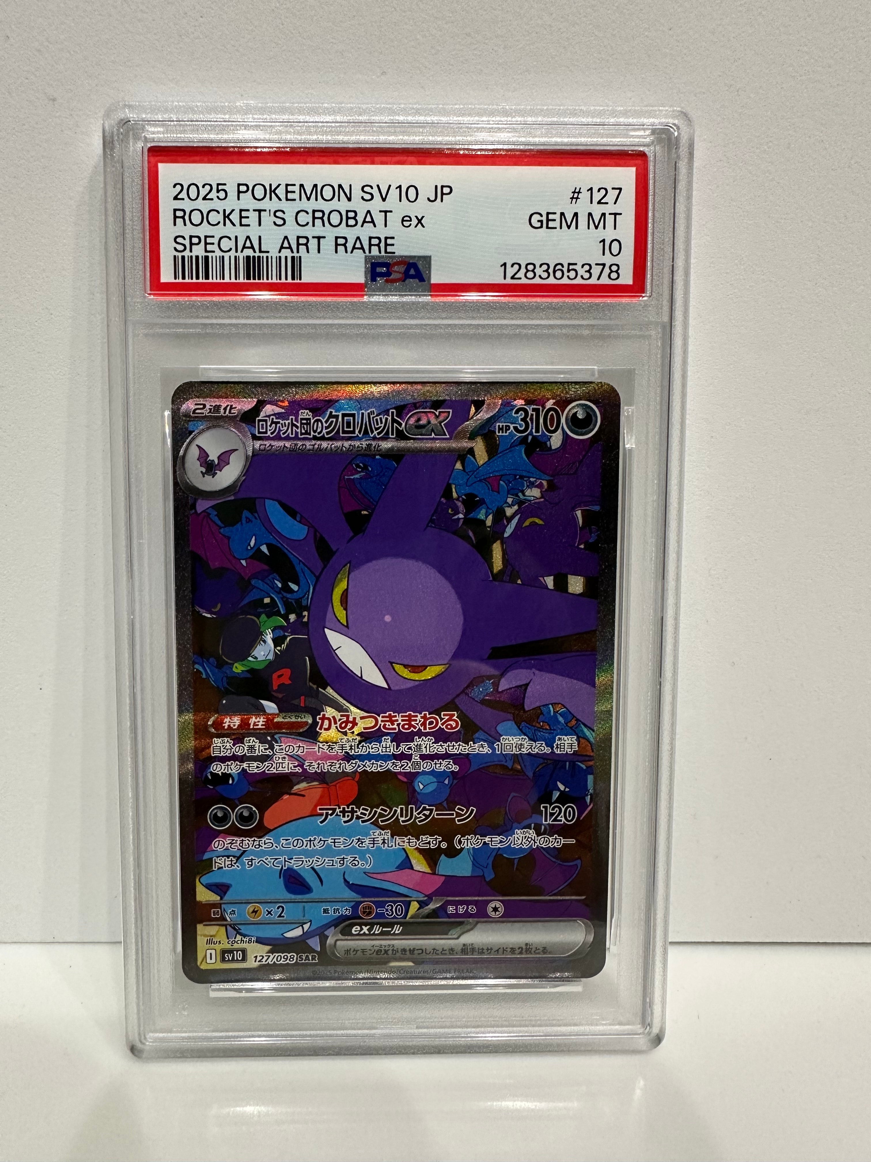 ロケット団のクロバットex SAR [SV10 127/098](拡張パック「ロケット団の栄光」)