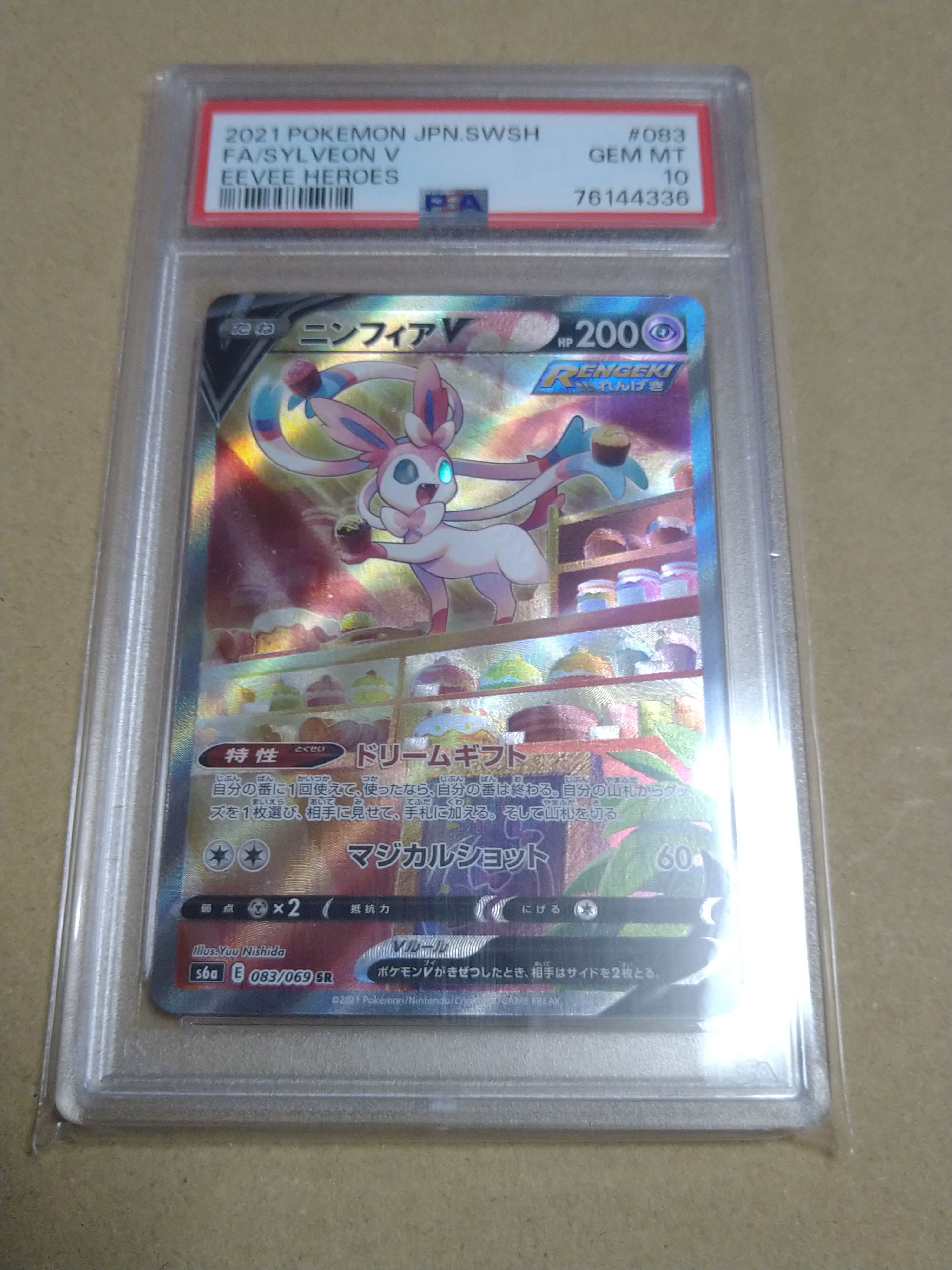 ニンフィアV SR: SA[S6a 083/069](強化拡張パック「イーブイヒーローズ」)