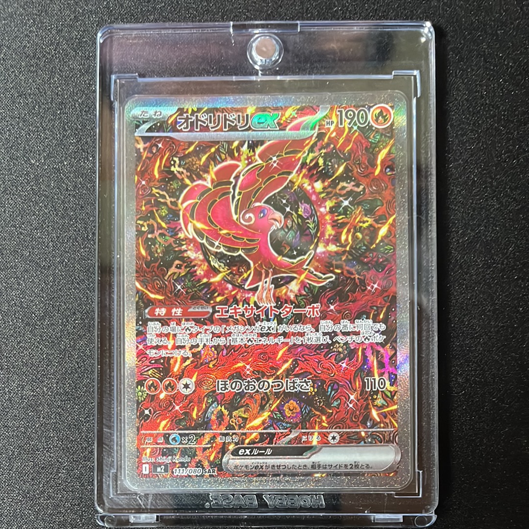 PSA10】オドリドリex SAR [M2 111/080](拡張パック「インフェルノX