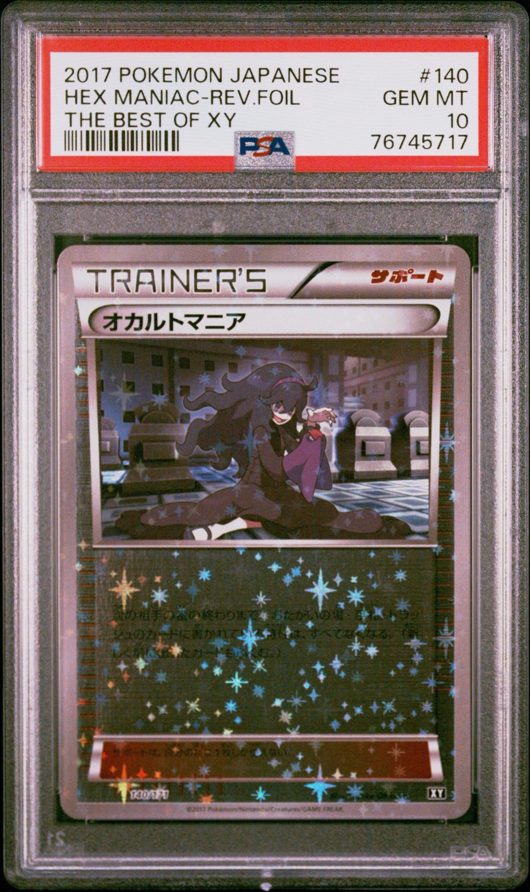 オカルトマニア :ミラー [XY 140/171](ハイクラスパック「THE BEST OF XY」)