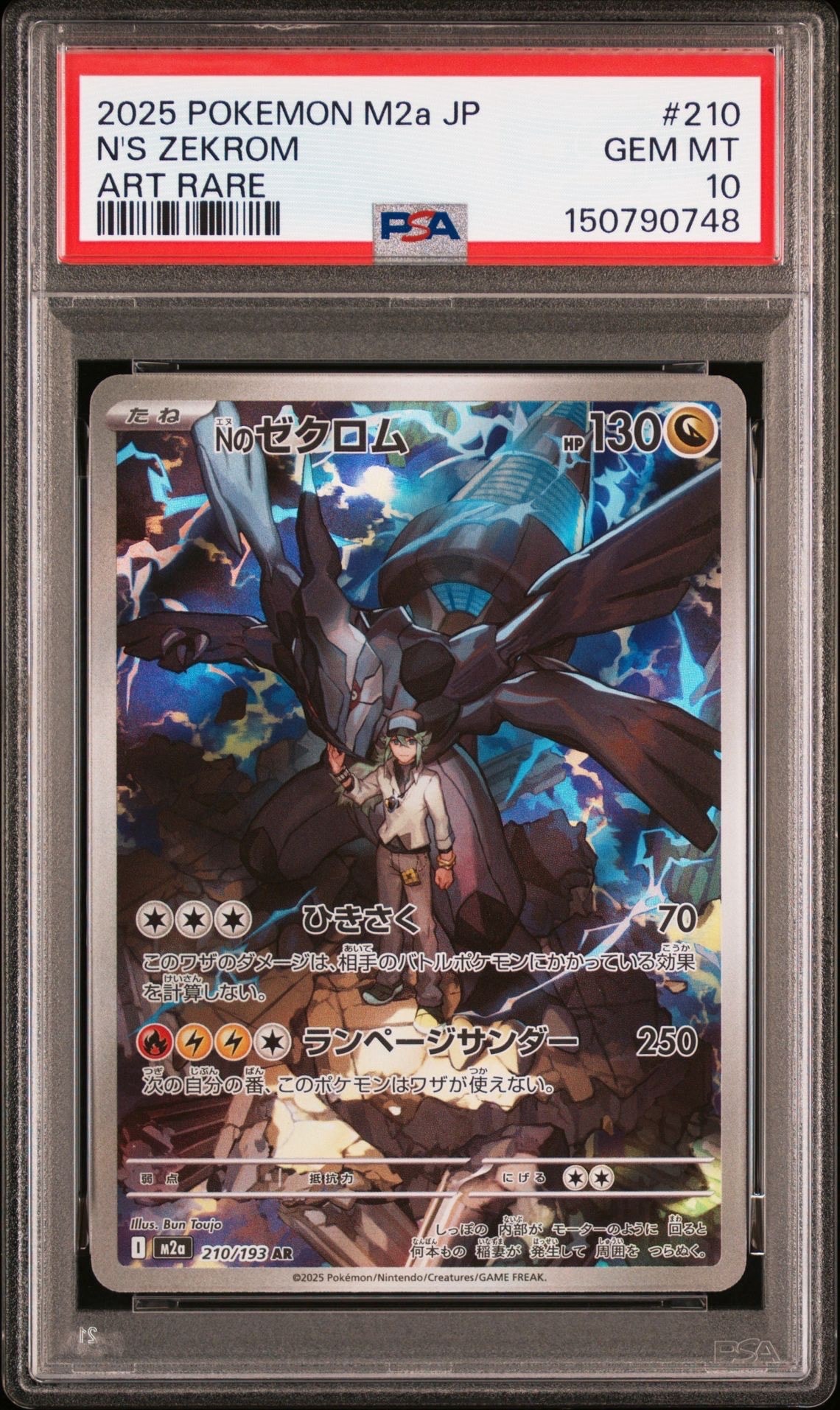 Nのゼクロム AR [M2a 210/193](ハイクラスパック「MEGAドリームex」)