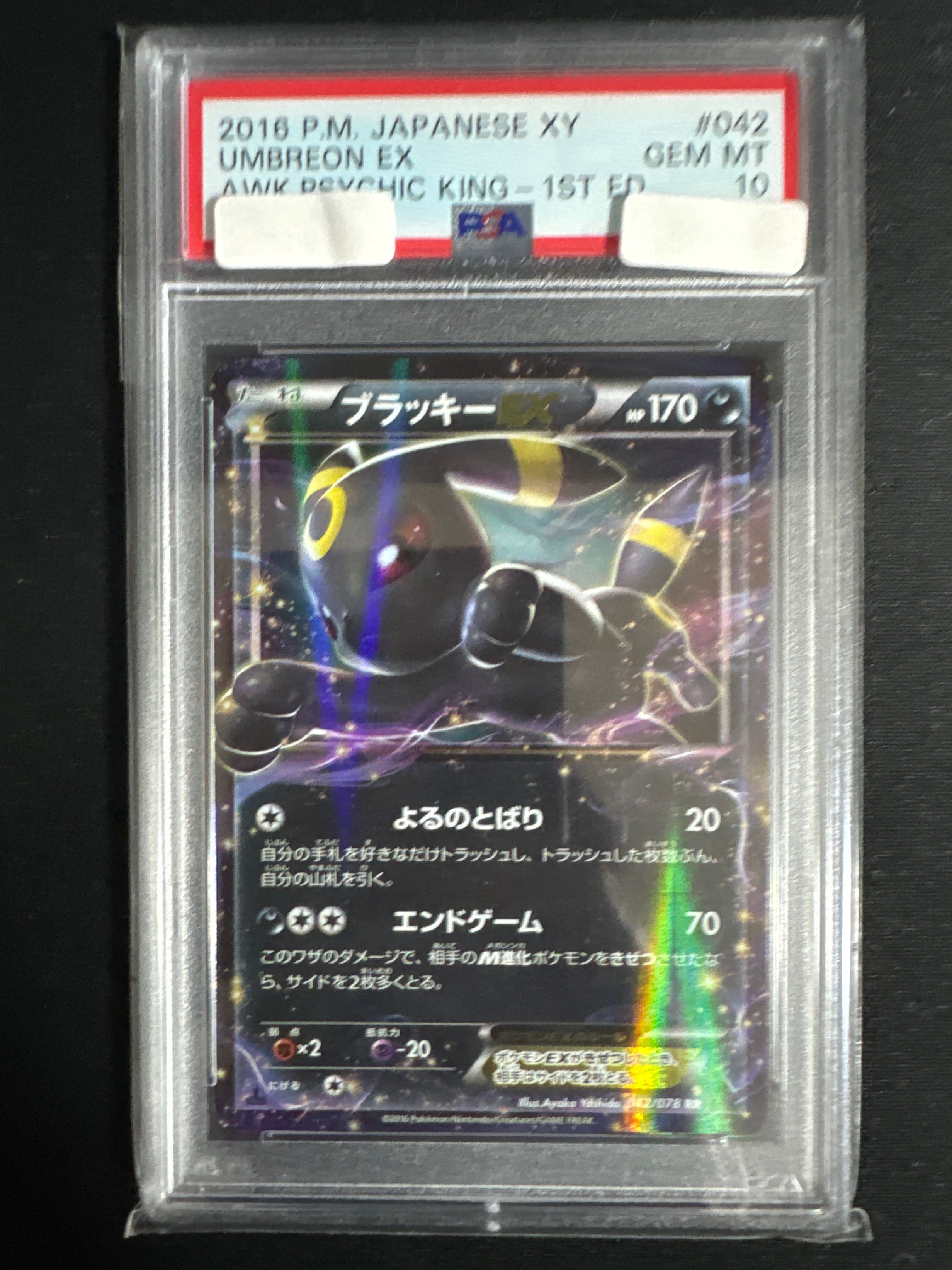 ブラッキーEX RR :1ED [XY10 042/078](拡張パック「めざめる超王」)