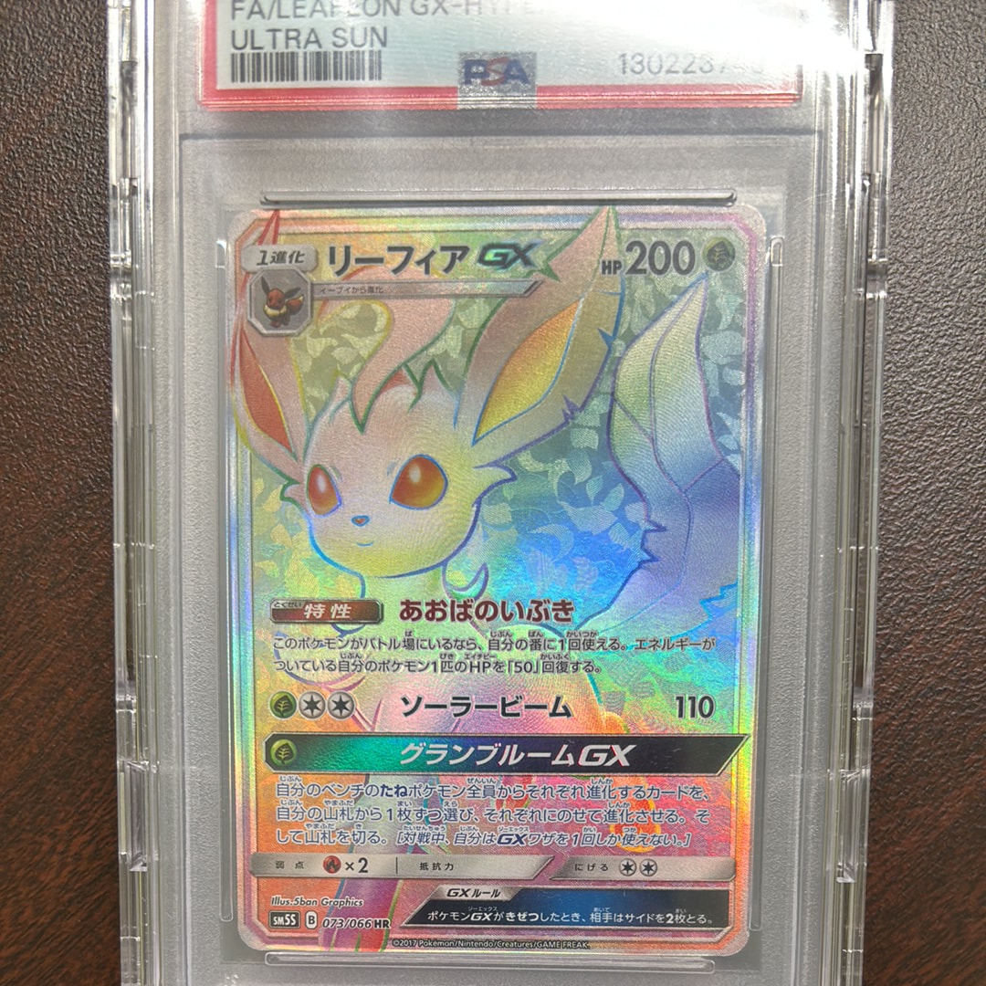 リーフィアGX HR[SM5S 073/066](拡張パック「ウルトラサン」)通販