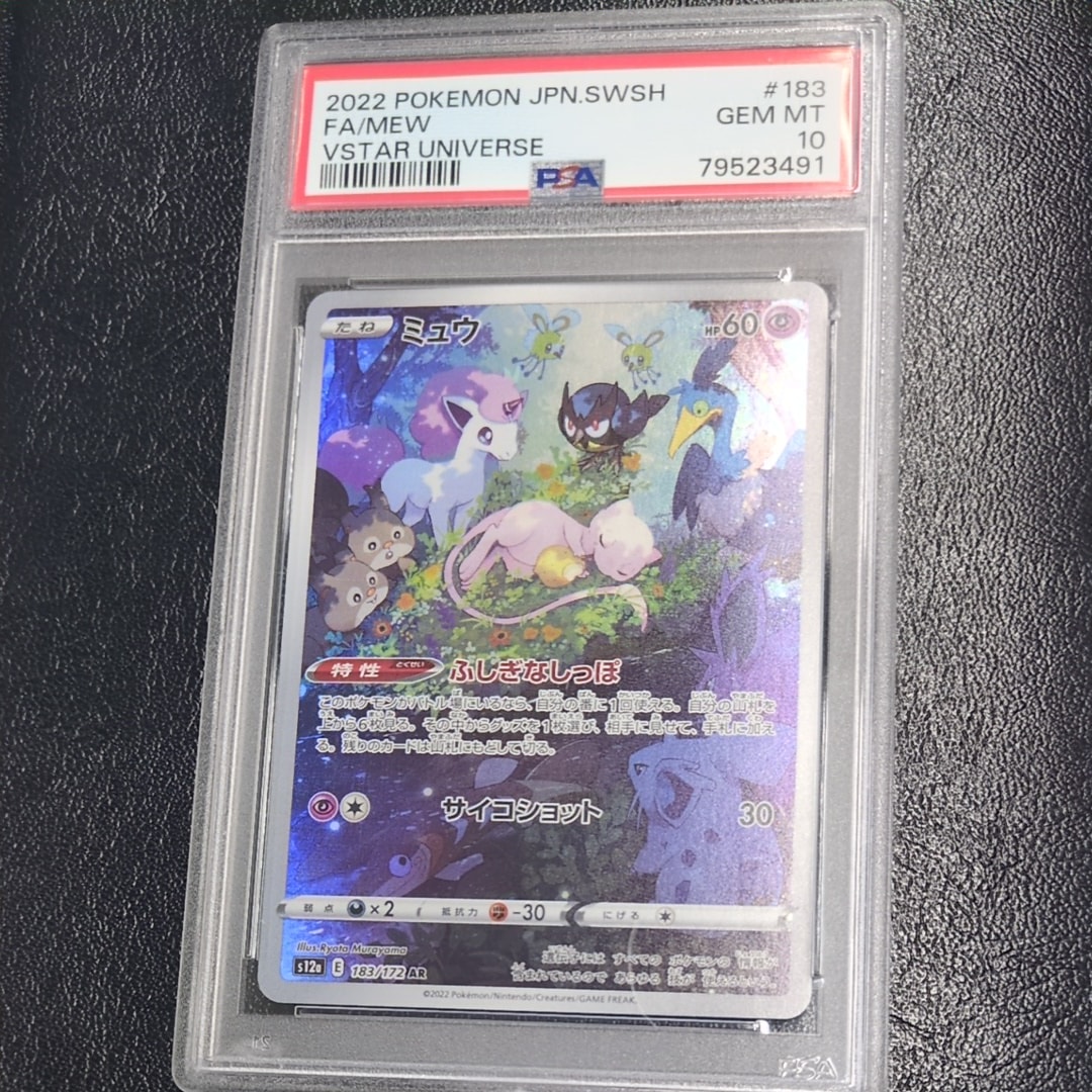 ミュウ AR[s12a 183/172](ハイクラスパック「VSTARユニバース」)