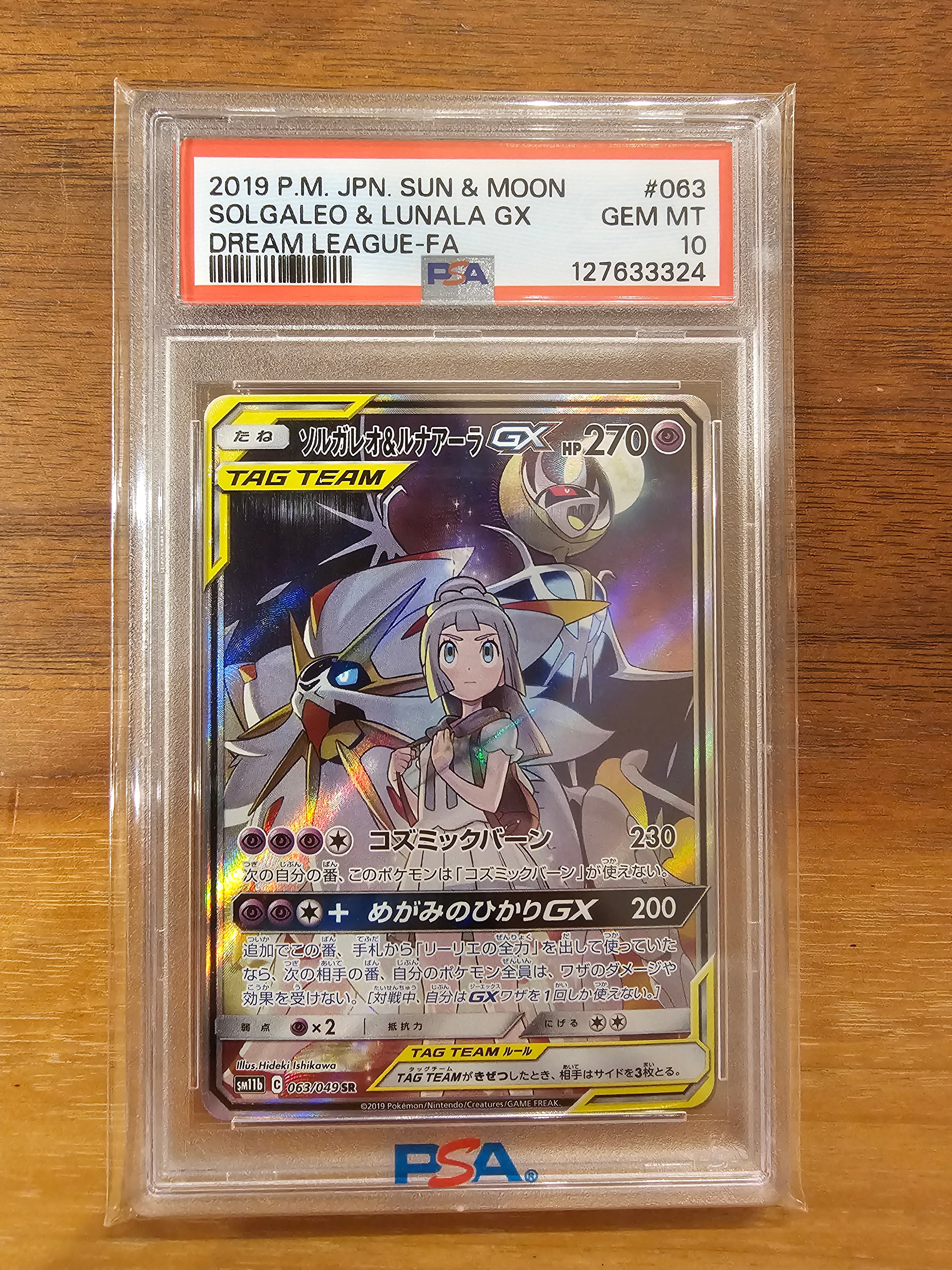 ソルガレオ&ルナアーラGX (リーリエ) SR :SA (ソルルナGX) [SM11b 063/049](強化拡張パック「ドリームリーグ」)