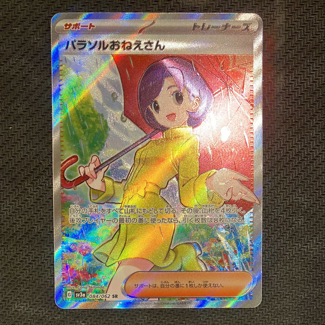 Parasol Lady SR[SV3a 084/062](Enhanced Expansion Pack "Raging Surf")