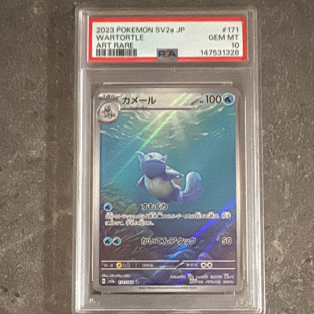 カメール AR[SV2a 171/165](強化拡張パック「ポケモンカード151」)