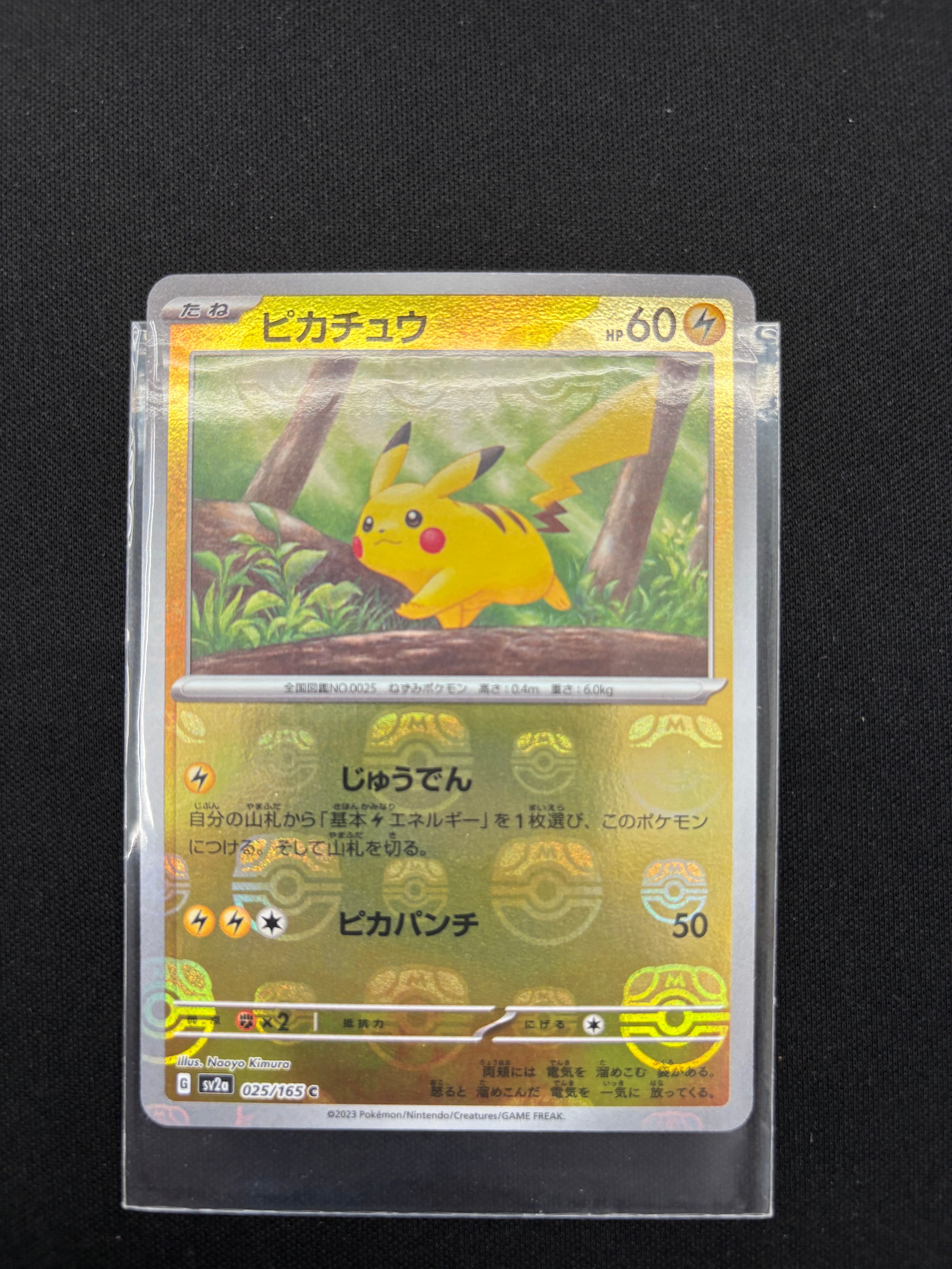 ピカチュウ C: マスターボールミラー (マスボピカチュウ) [SV2a 025/165](強化拡張パック「ポケモンカード151」)