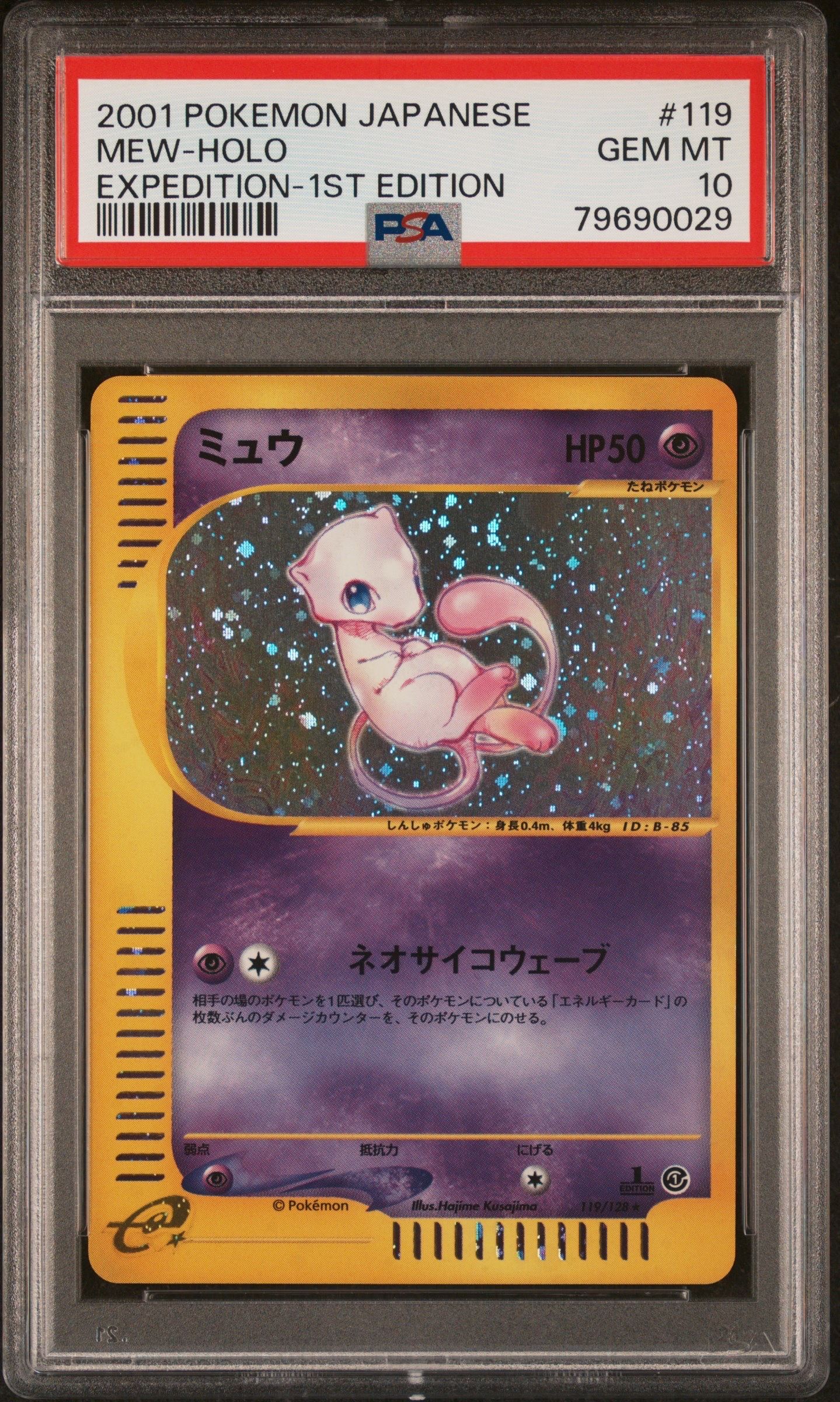 PSA10】ミュウ ☆ :1ED [e1 119/128](ポケモンカードe 第1弾