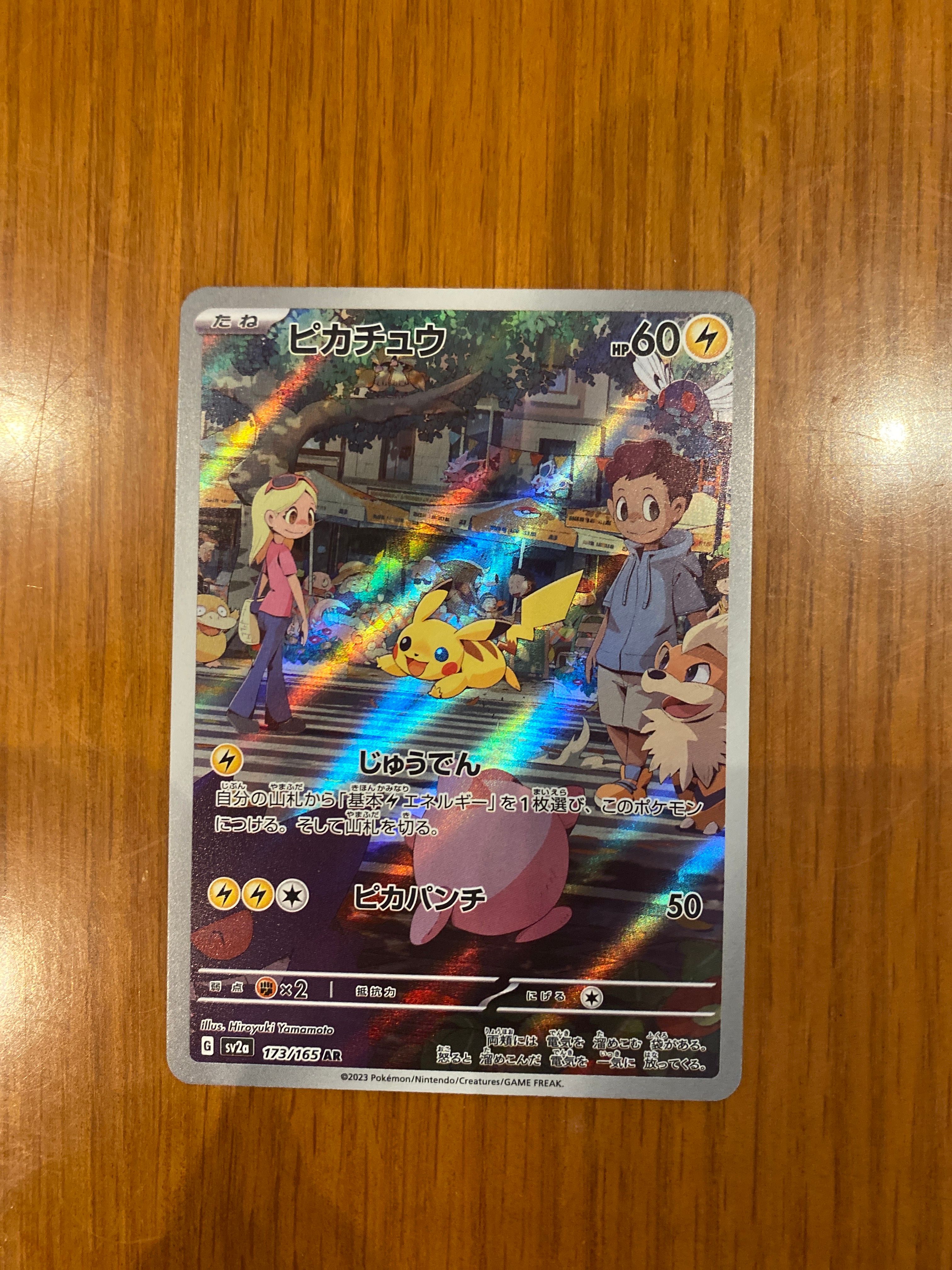 ピカチュウ AR[SV2a 173/165](強化拡張パック「ポケモンカード151」)