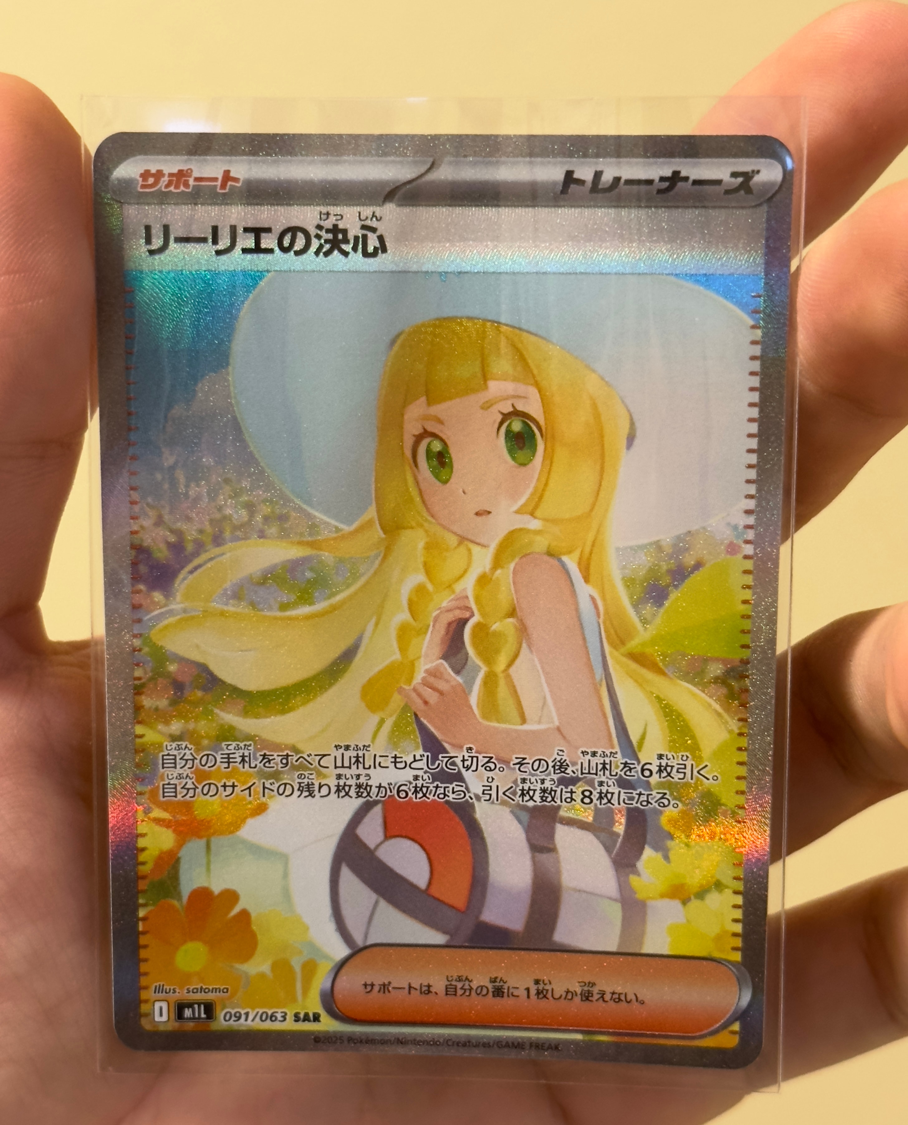 リーリエの決心 SAR [M1L 091/063](拡張パック「メガブレイブ」)