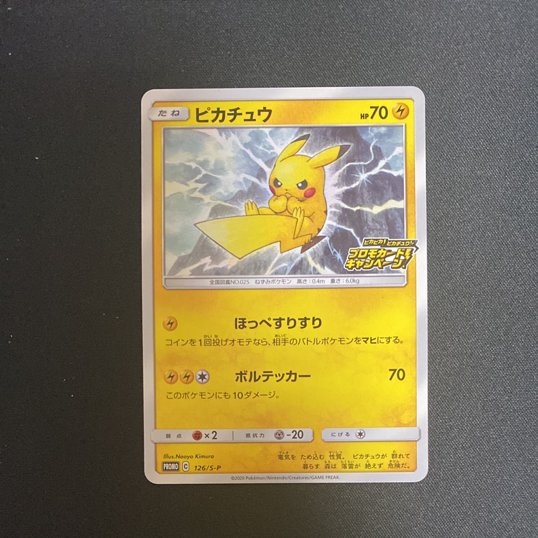 PSA10】ピカチュウ: プロモ P [S-P 126](ピカピカ！ピカチュウ！プロモ