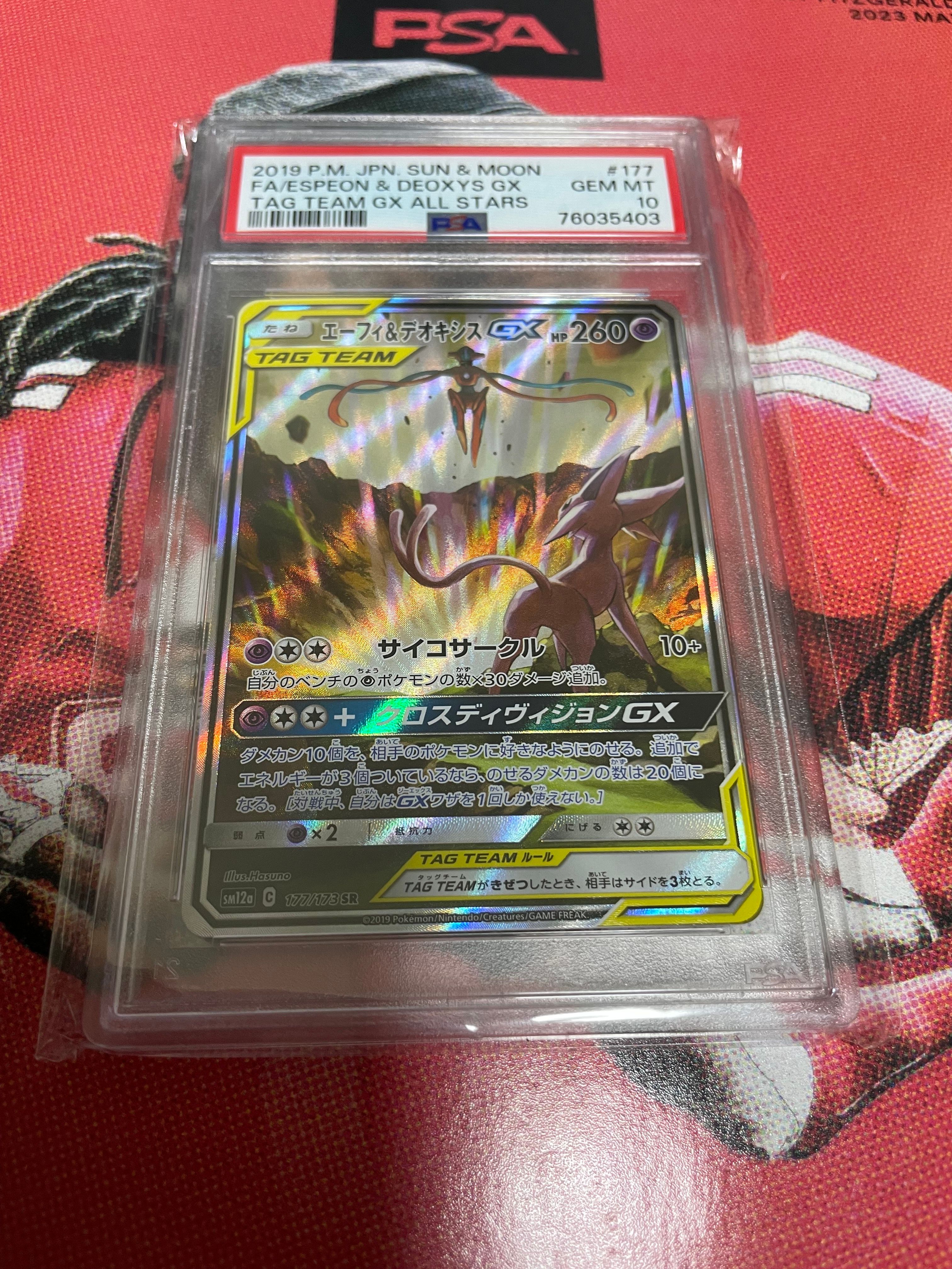 エーフィ&デオキシスGX SR: SA[SM12a 177/173](ハイクラスパック「TAG TEAM GX タッグオールスターズ」)
