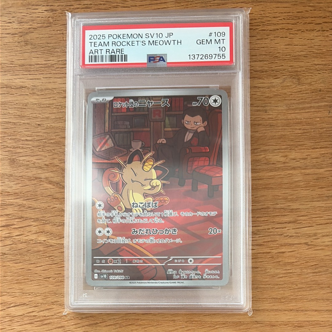 ロケット団のニャース AR [SV10 109/098](拡張パック「ロケット団の栄光」)