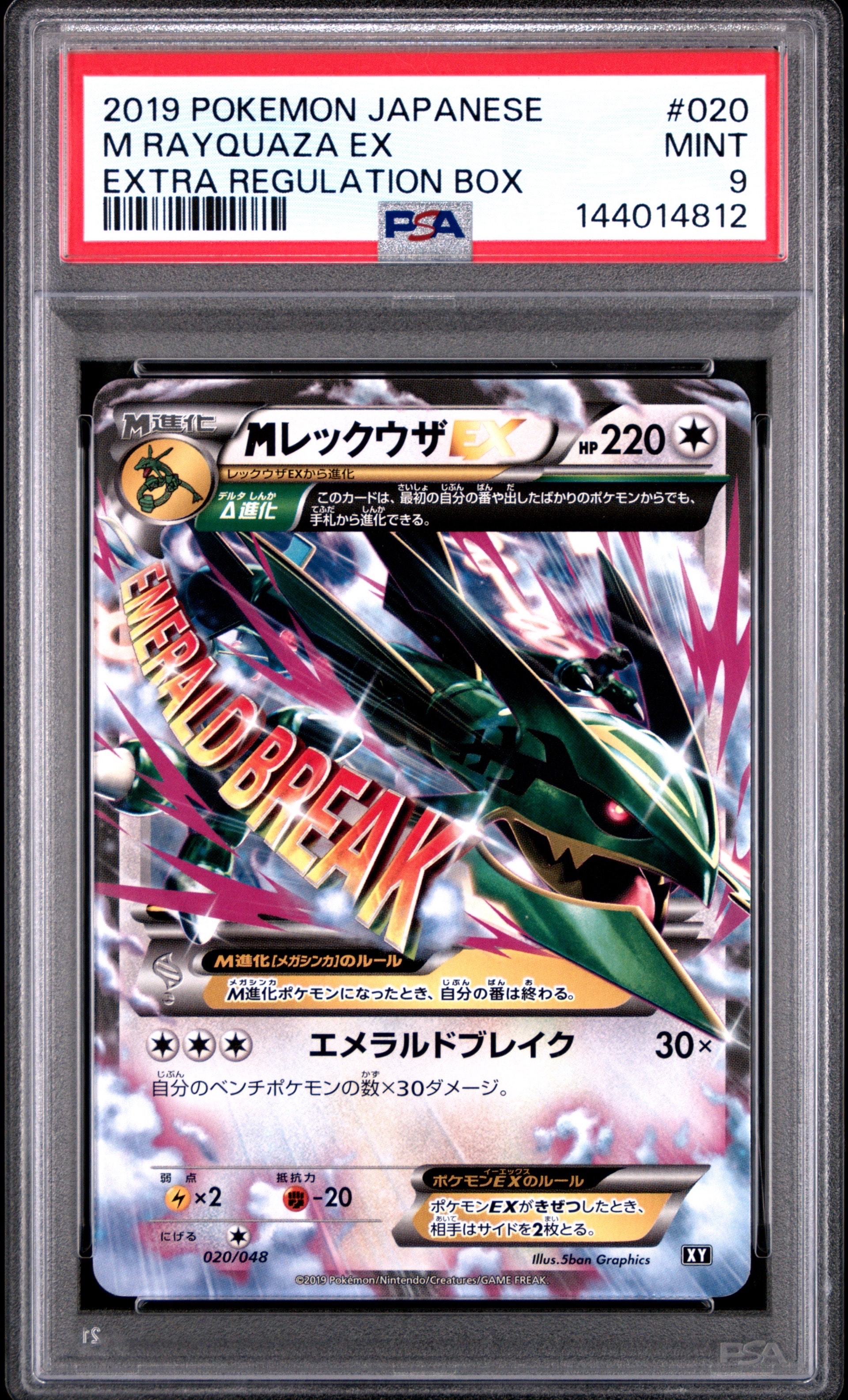 MレックウザEX [XY 020/048](BW / XY「エクストラレギュレーションBOX」)