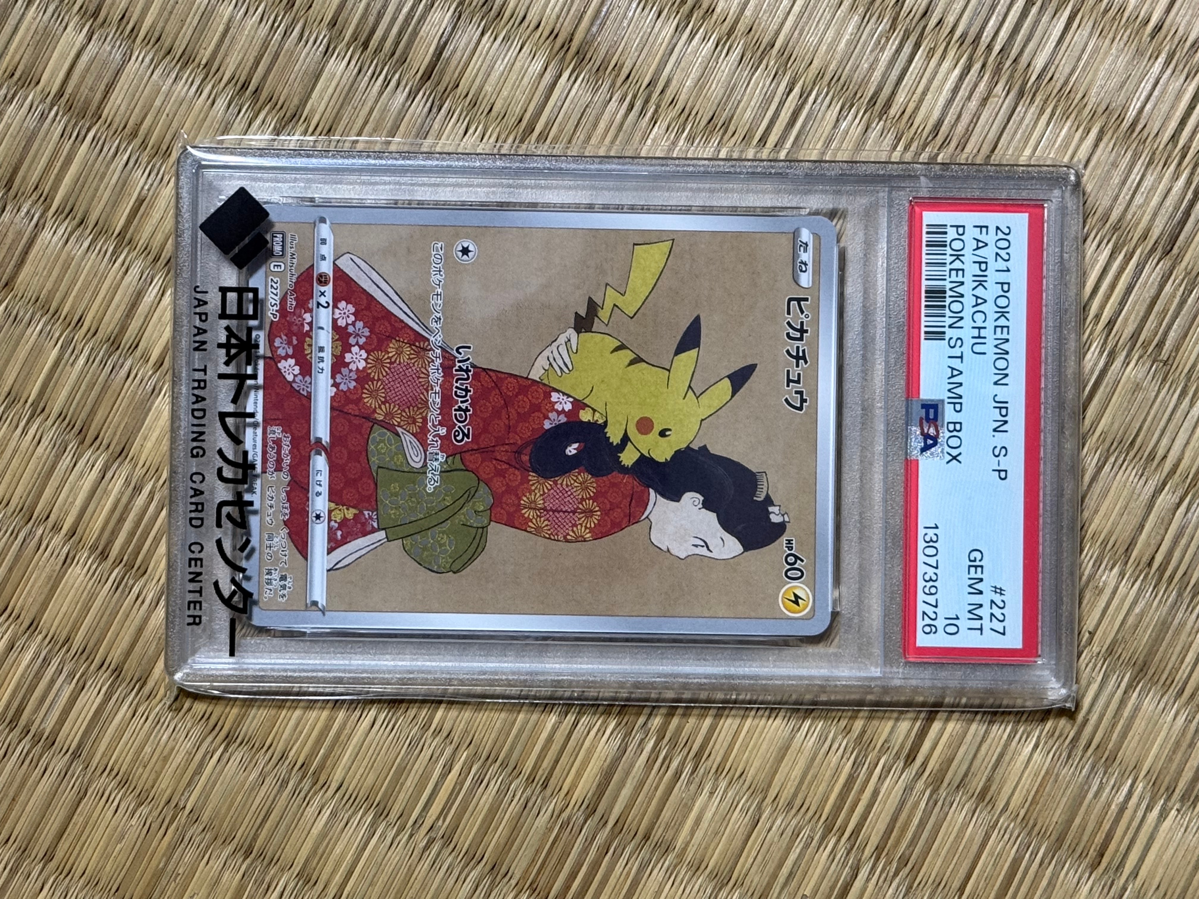 ピカチュウ: プロモ[S-P 227](プロモーションカード 「ポケモン切手BOX 見返り美人・月に雁セット」)