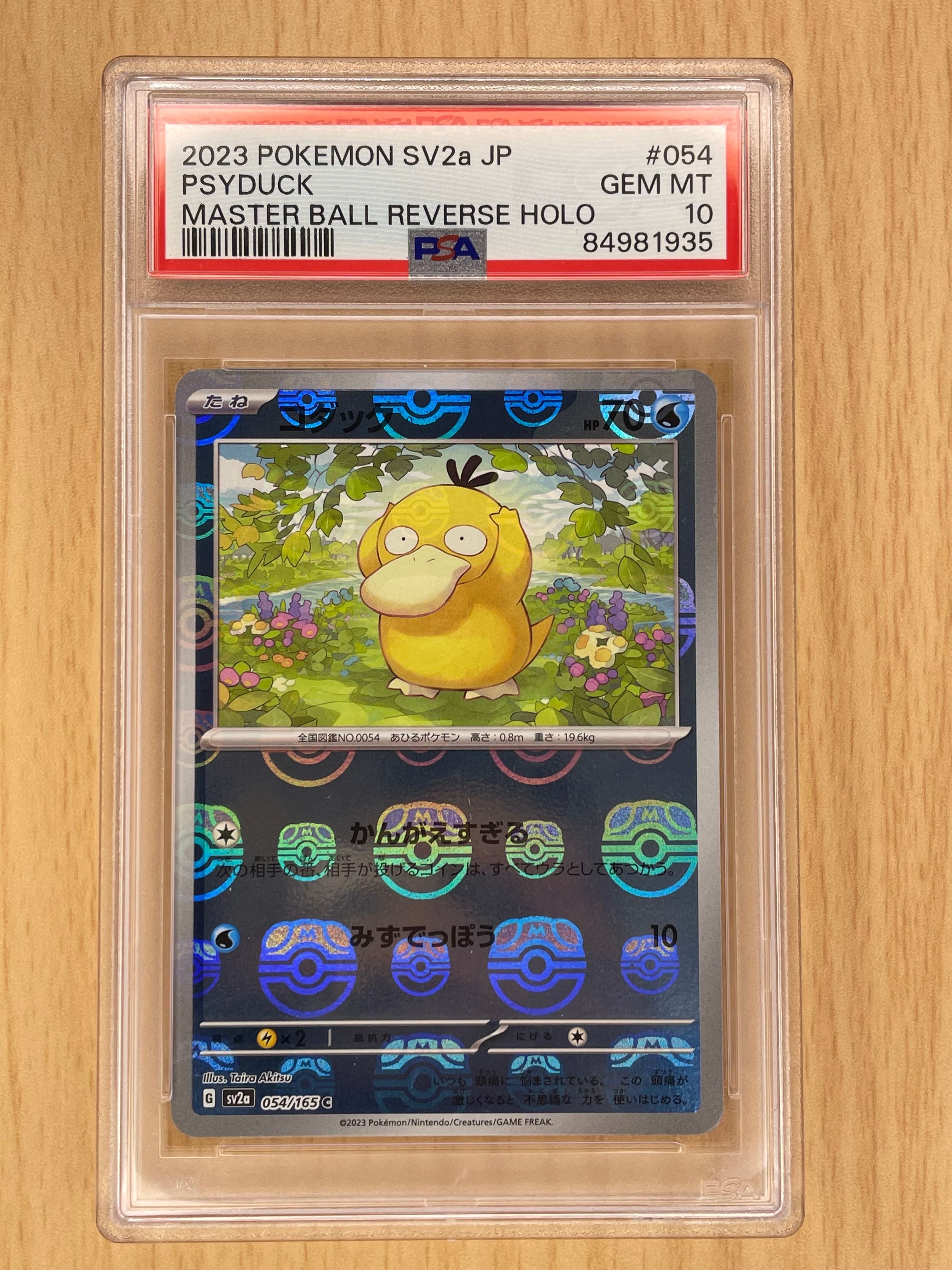 コダック C: マスターボールミラー[SV2a 054/165](強化拡張パック「ポケモンカード151」)
