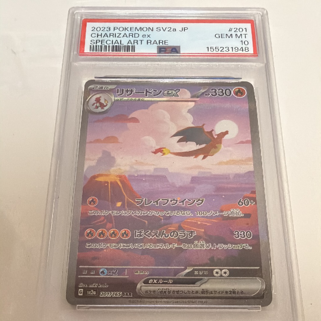 リザードンex SAR [SV2a 201/165](強化拡張パック「ポケモンカード151」)