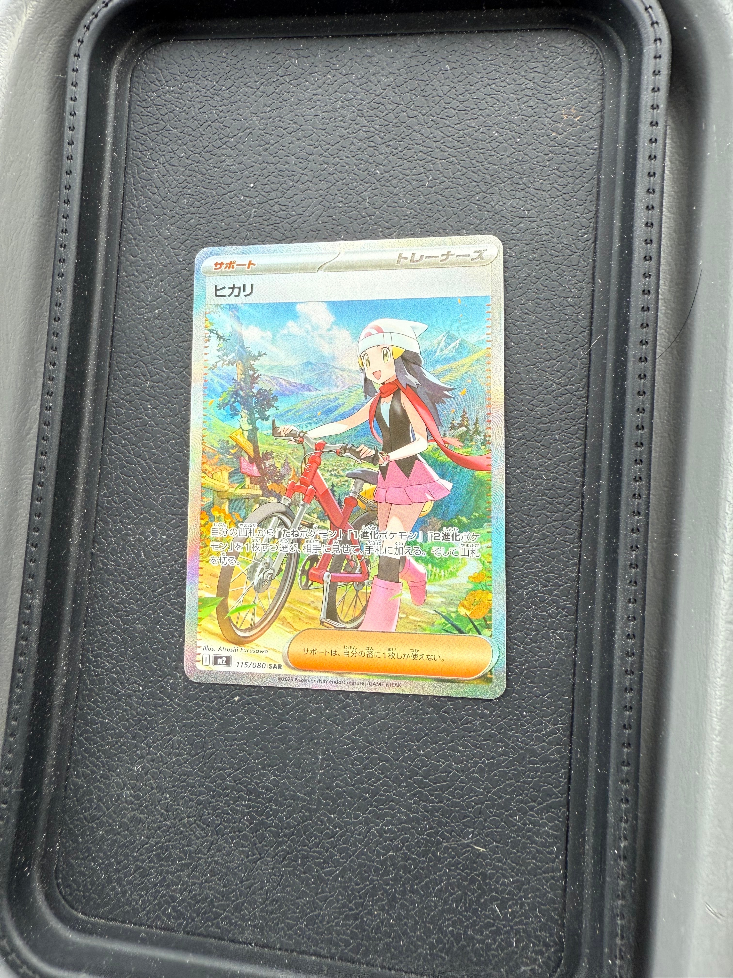ヒカリ SAR [M2 115/080](拡張パック「インフェルノX」)