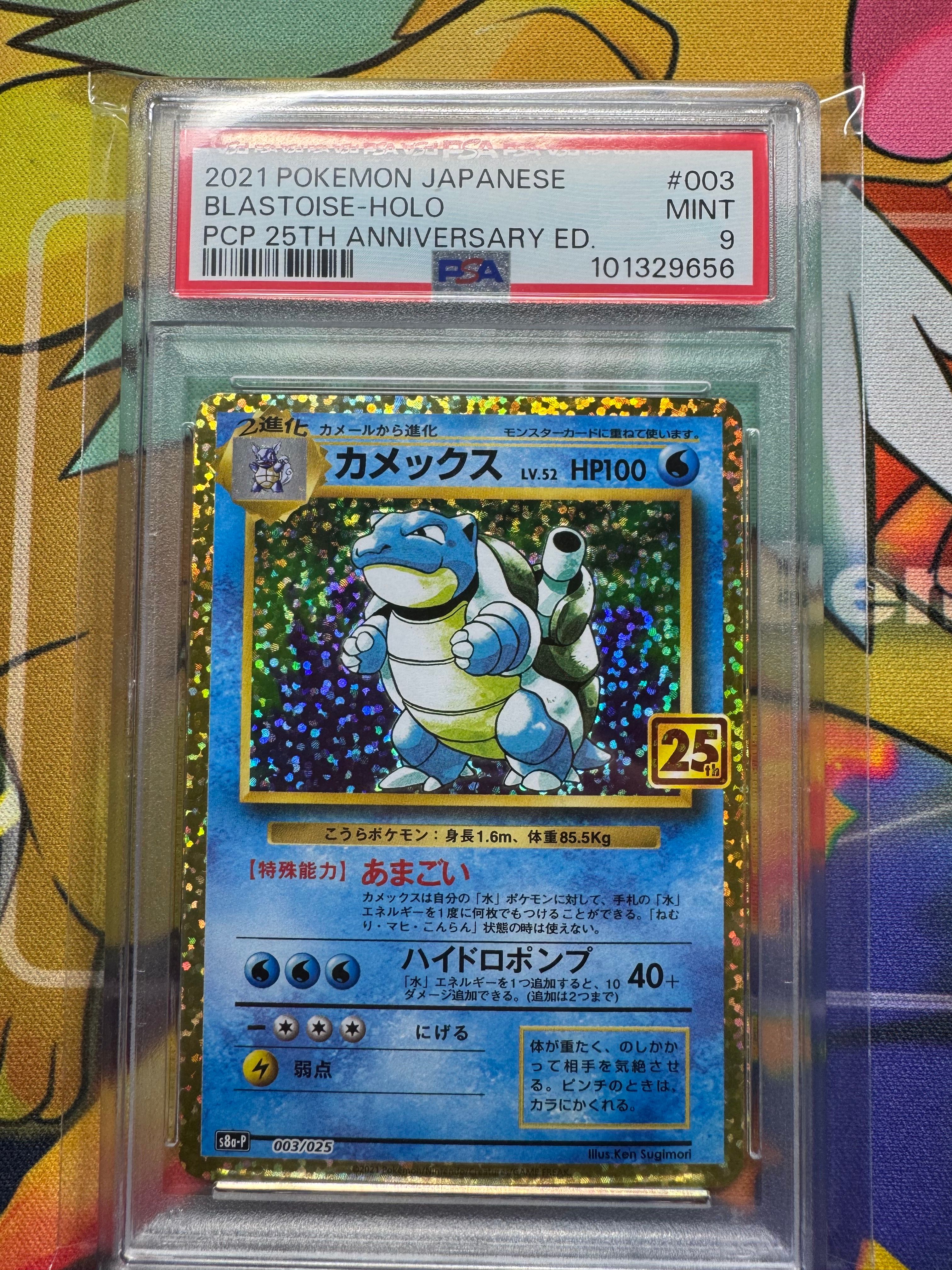 カメックス: プロモ[S8a-P 003/025](プロモカードパック 25th ANNIVERSARY edition)