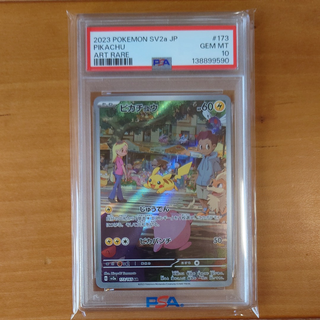 ピカチュウ AR[SV2a 173/165](強化拡張パック「ポケモンカード151」)