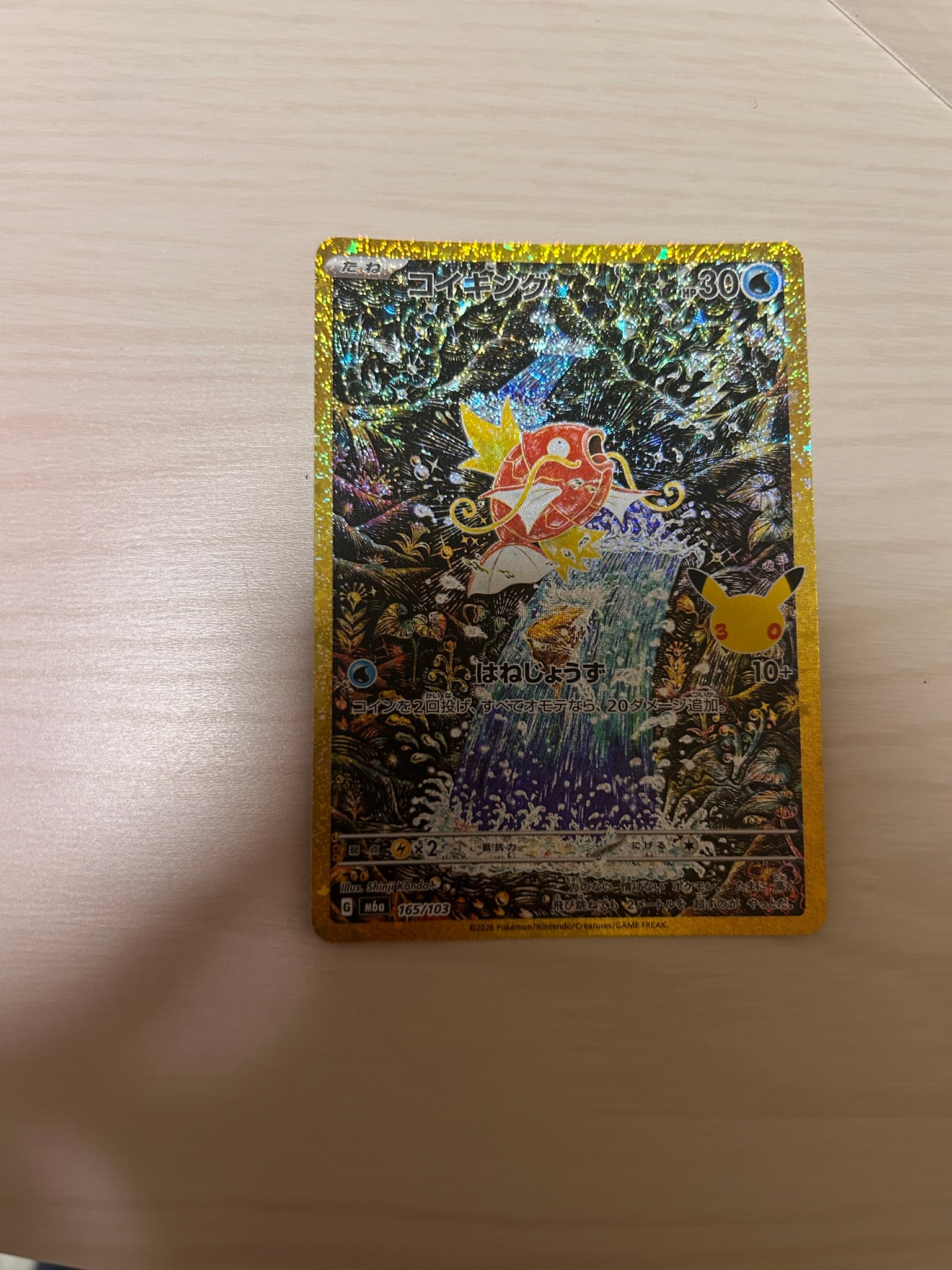 コイキング [M6a 165/103](拡張パック「30th CELEBRATION」)
