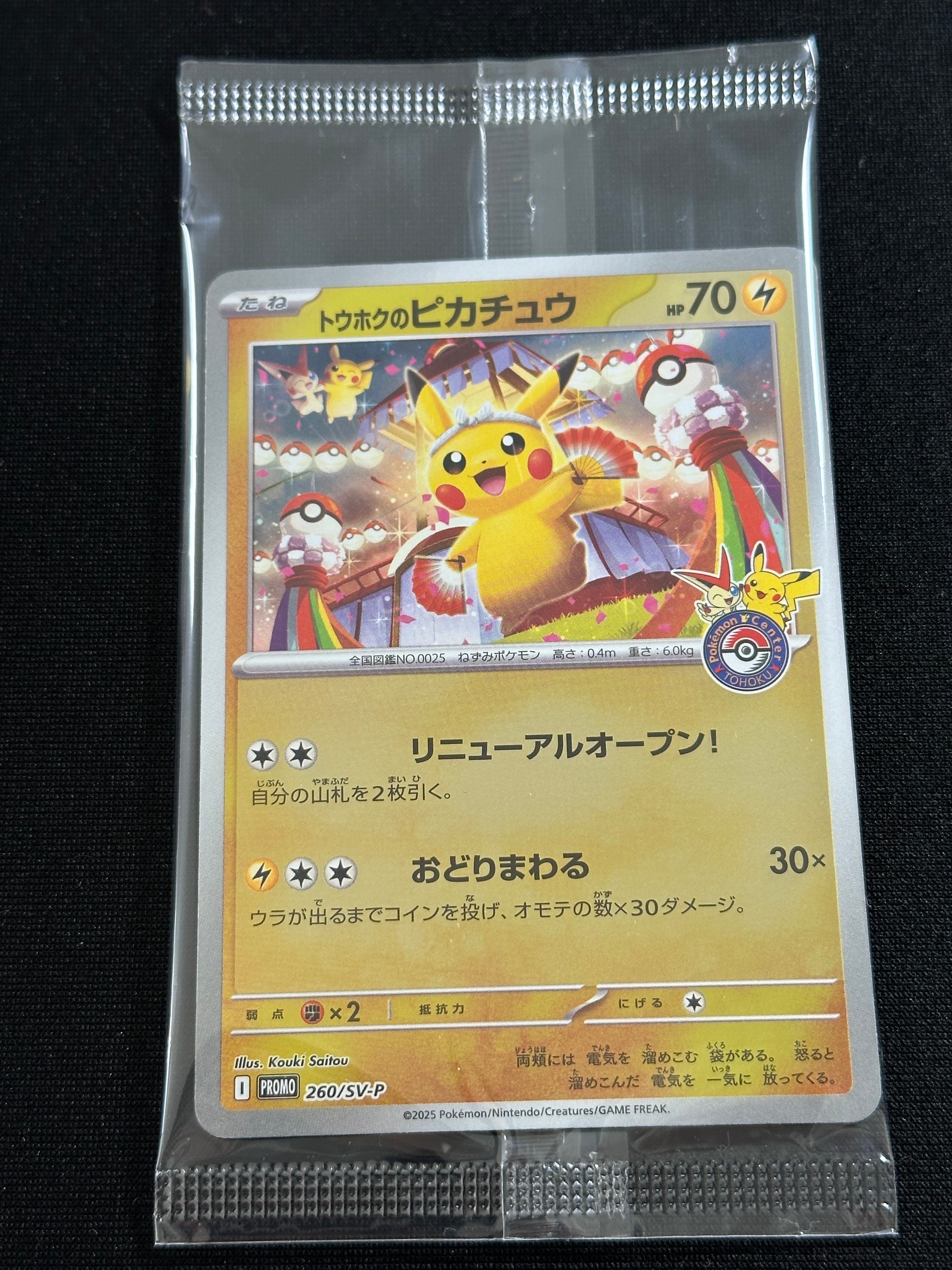 トウホクのピカチュウ P [SV-P 260](スペシャルBOX「ポケモンセンタートウホク」)