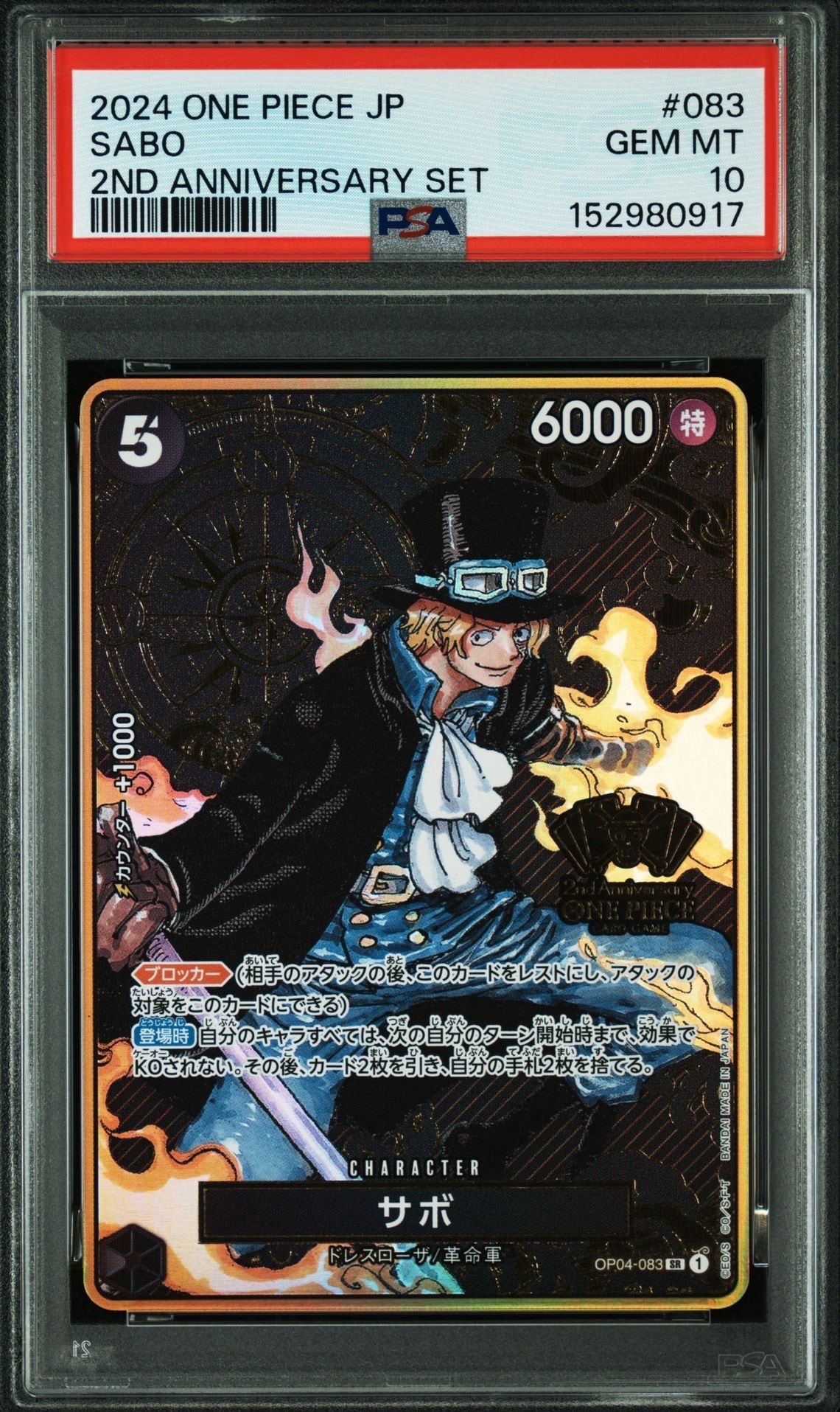 サボ SR [OP04-083](スペシャルグッズセット「2nd ANNIVERSARY SET