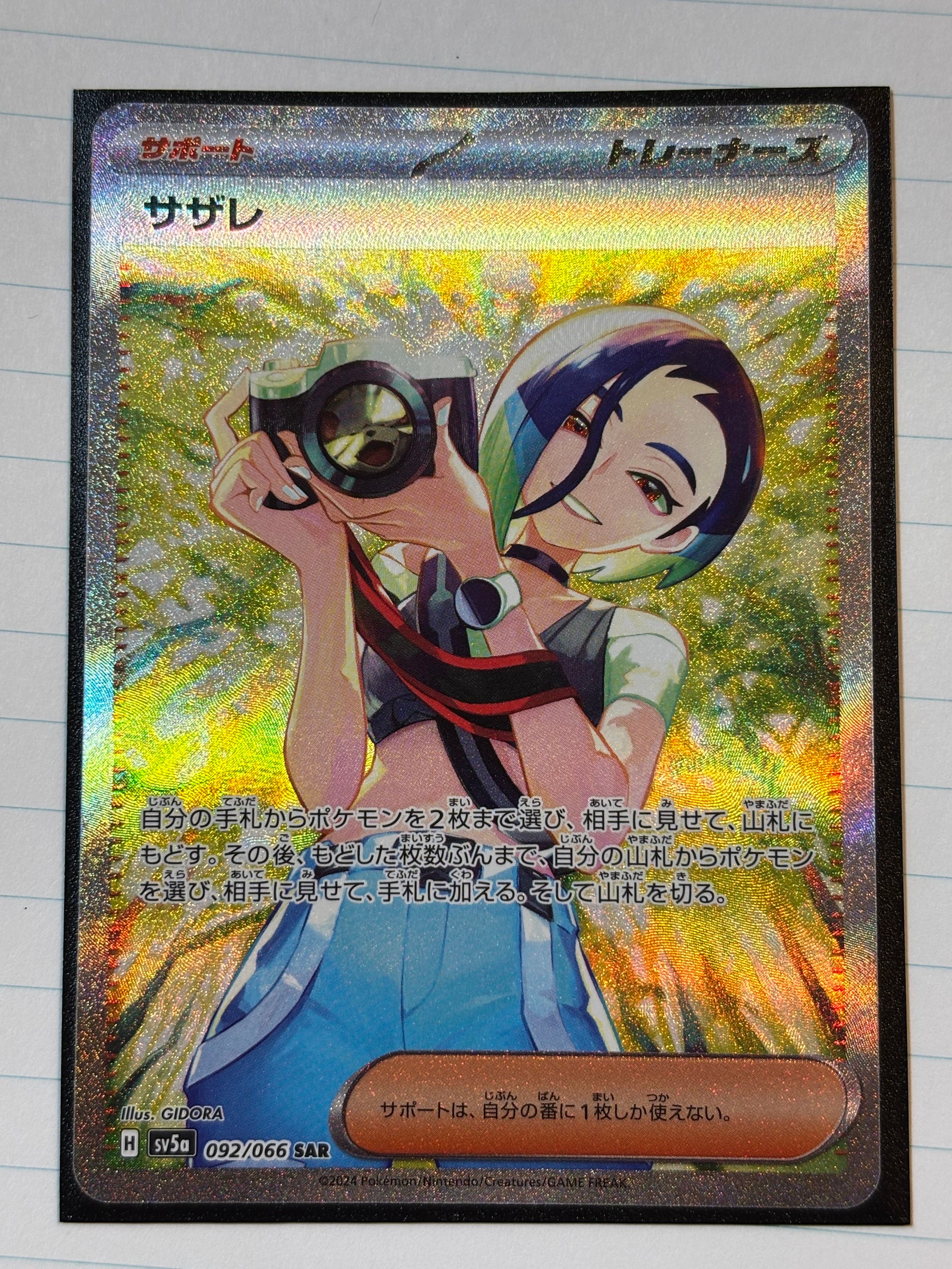 サザレ SAR [SV5a 092/066](強化拡張パック「クリムゾンヘイズ」)