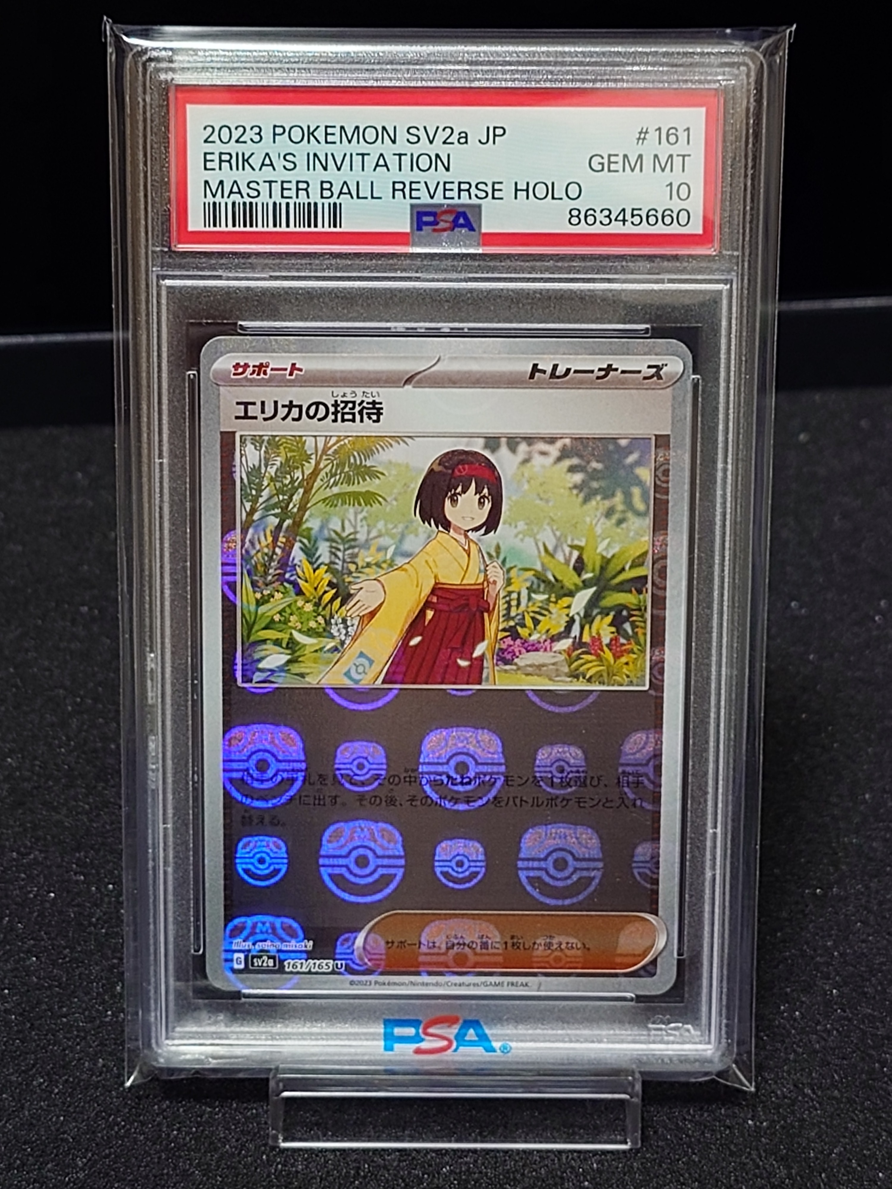 エリカの招待 U: マスターボールミラー[SV2a 161/165](強化拡張パック「ポケモンカード151」)