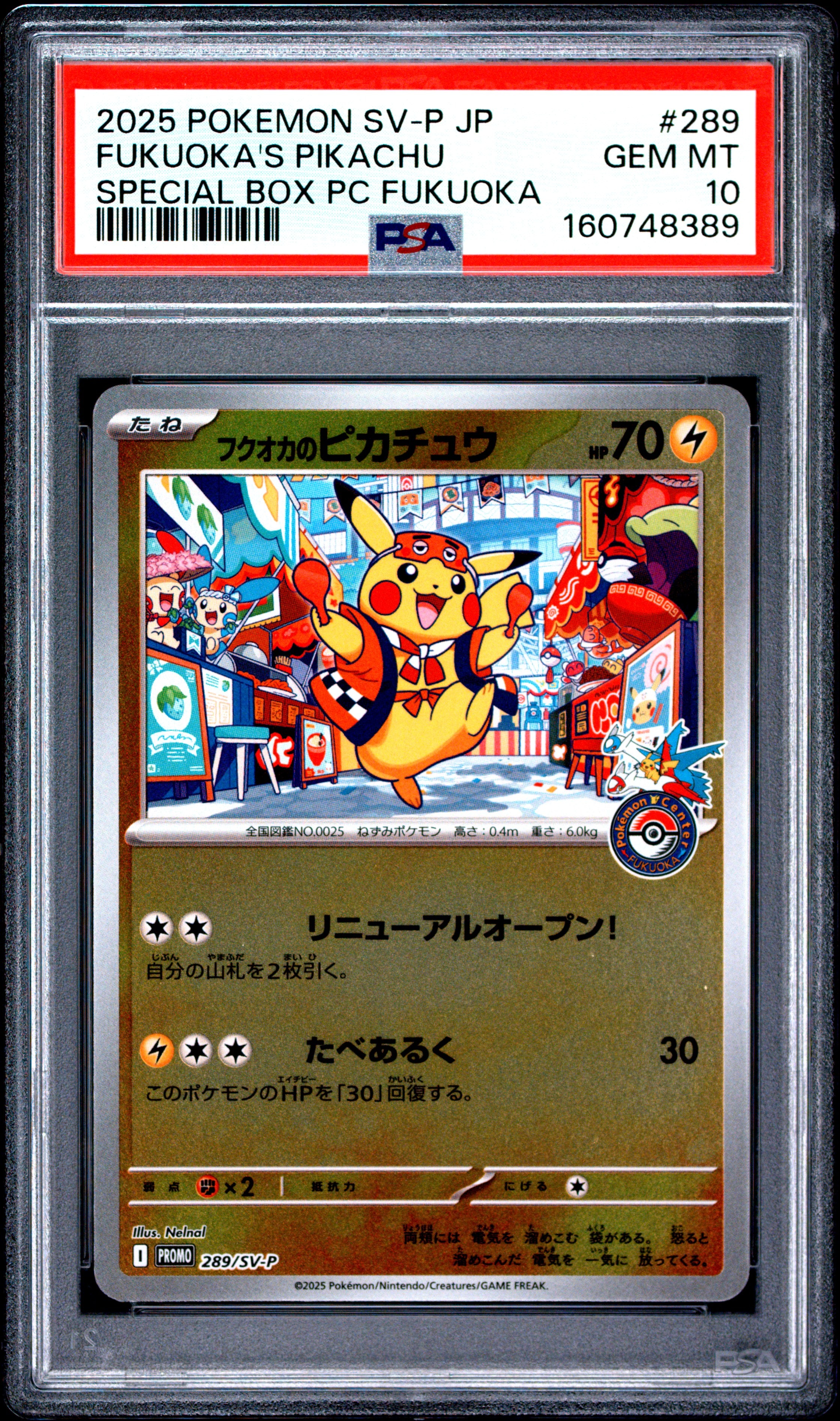 フクオカのピカチュウ P [SV-P 289](スペシャルBOX「ポケモンセンターフクオカ」)