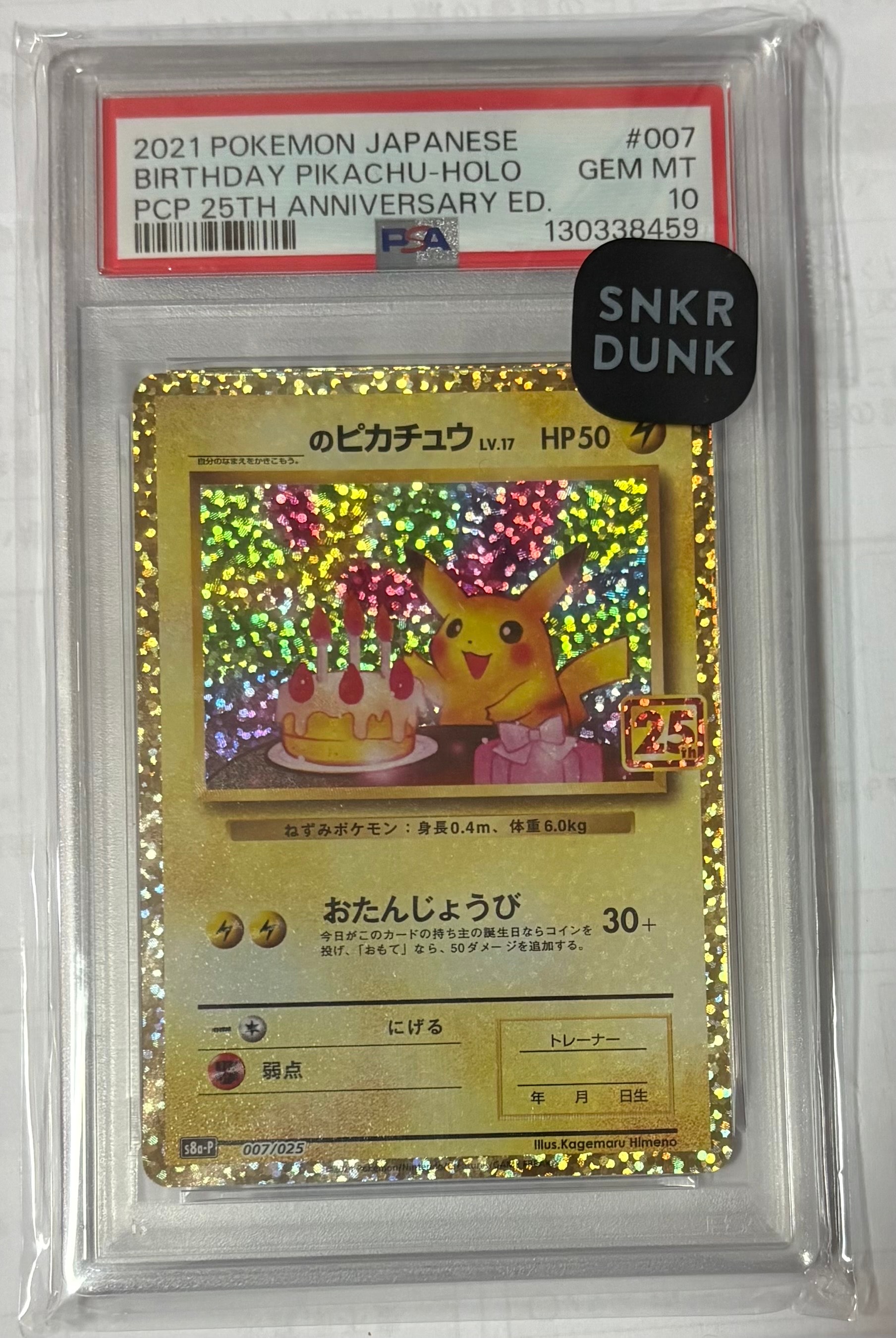 _のピカチュウ: プロモ (お誕生日ピカチュウ) [S8a-P 007/025](プロモカードパック 25th ANNIVERSARY edition)