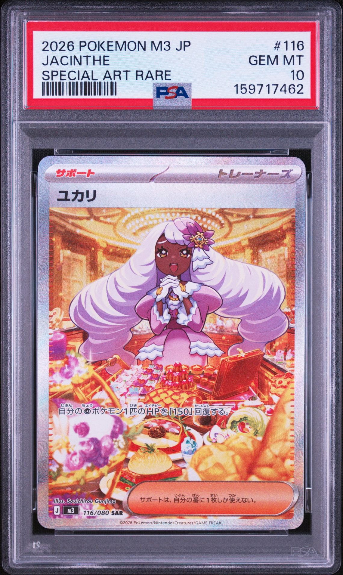 ムニキスゼロ　ニャースex SAR メガスターミーex SAR ユカリSAR ユカリ SAR [M3 116/080](拡張パック「ムニキスゼロ」)通販・買取